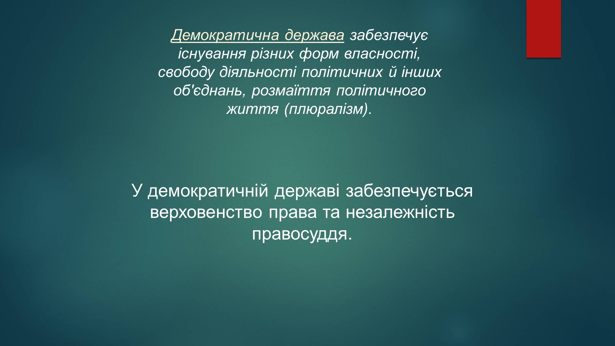 Презентація на тему «Демократія» (варіант 11) - Слайд #3