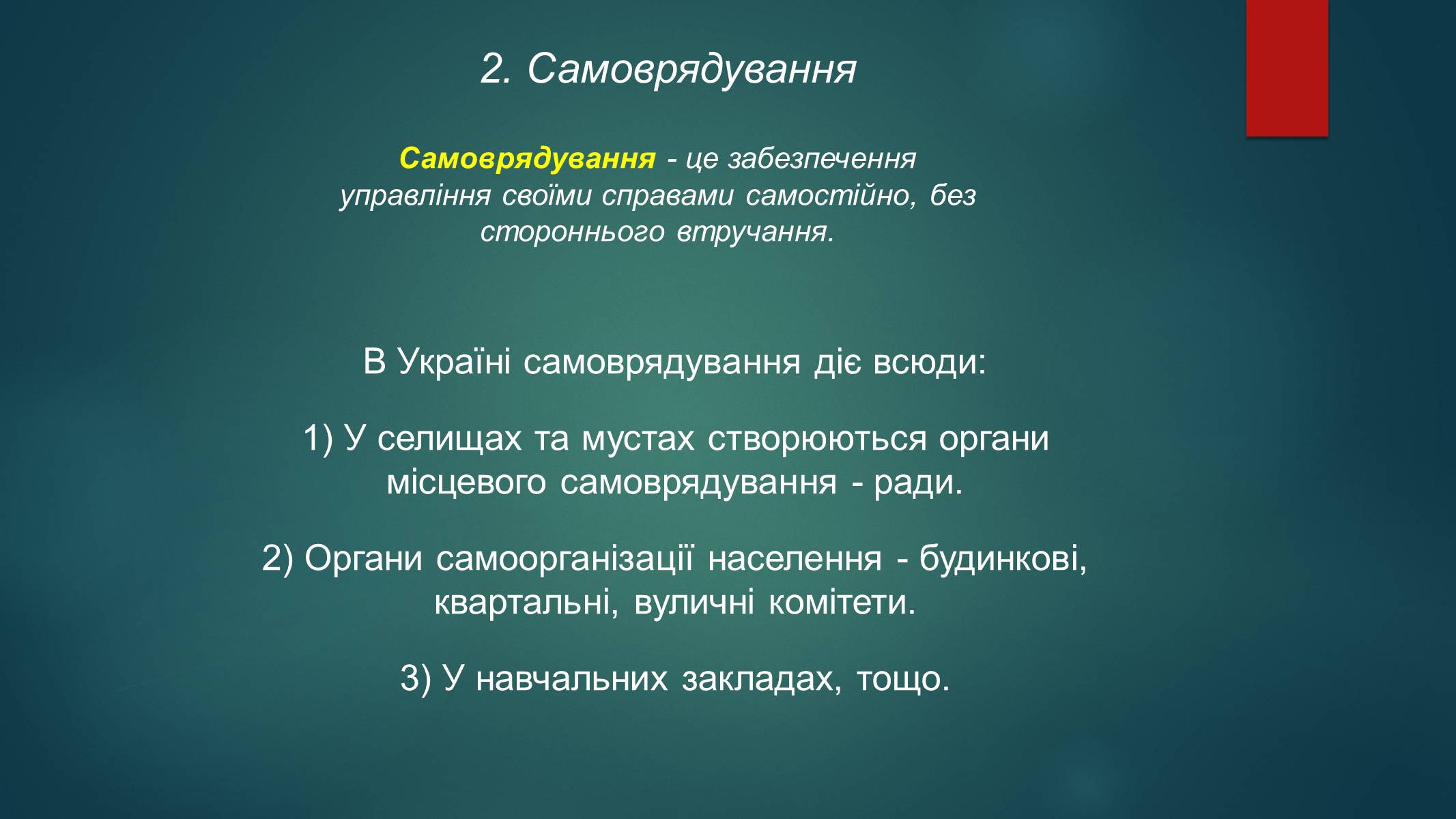 Презентація на тему «Демократія» (варіант 11) - Слайд #6