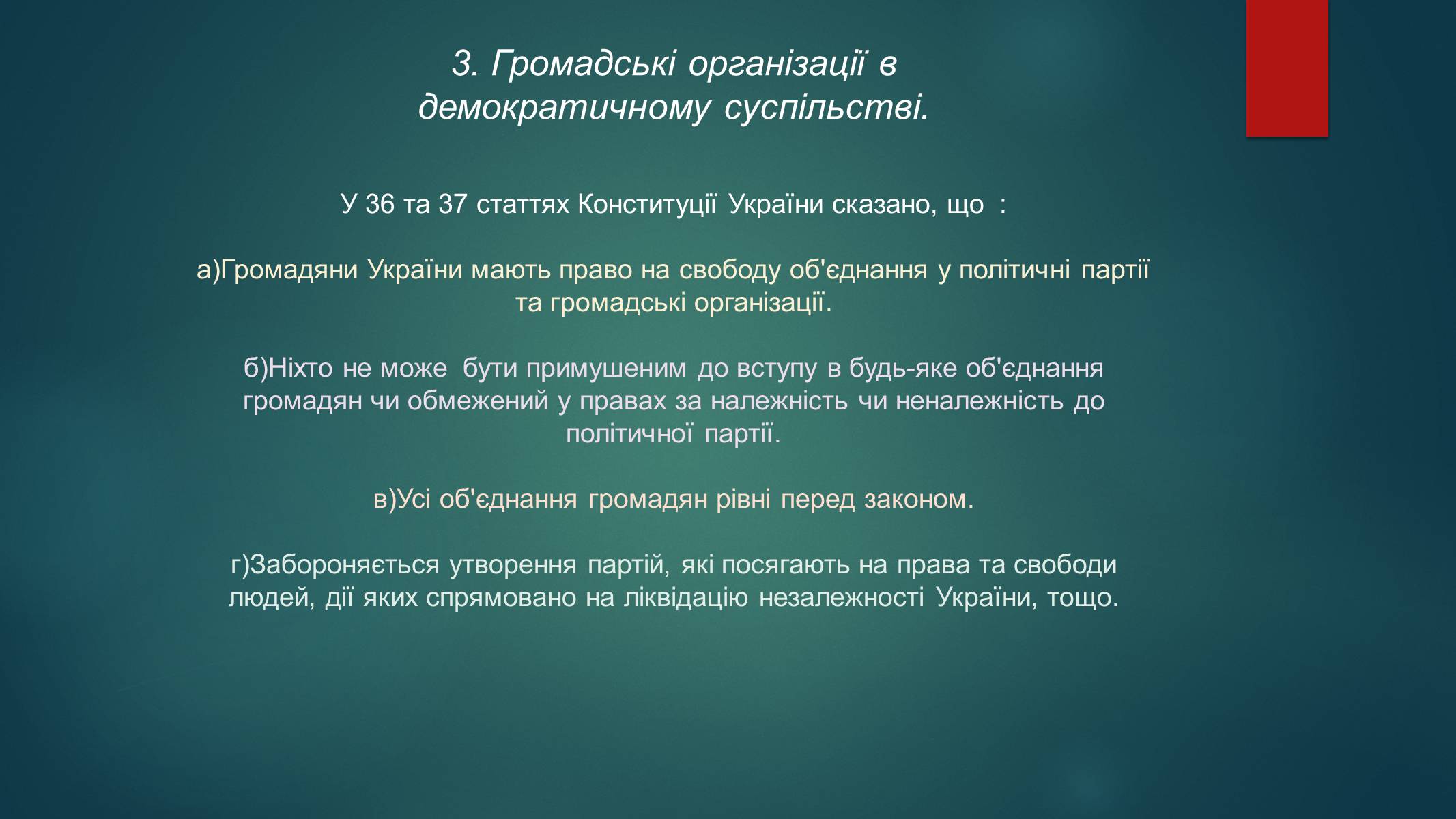 Презентація на тему «Демократія» (варіант 11) - Слайд #7