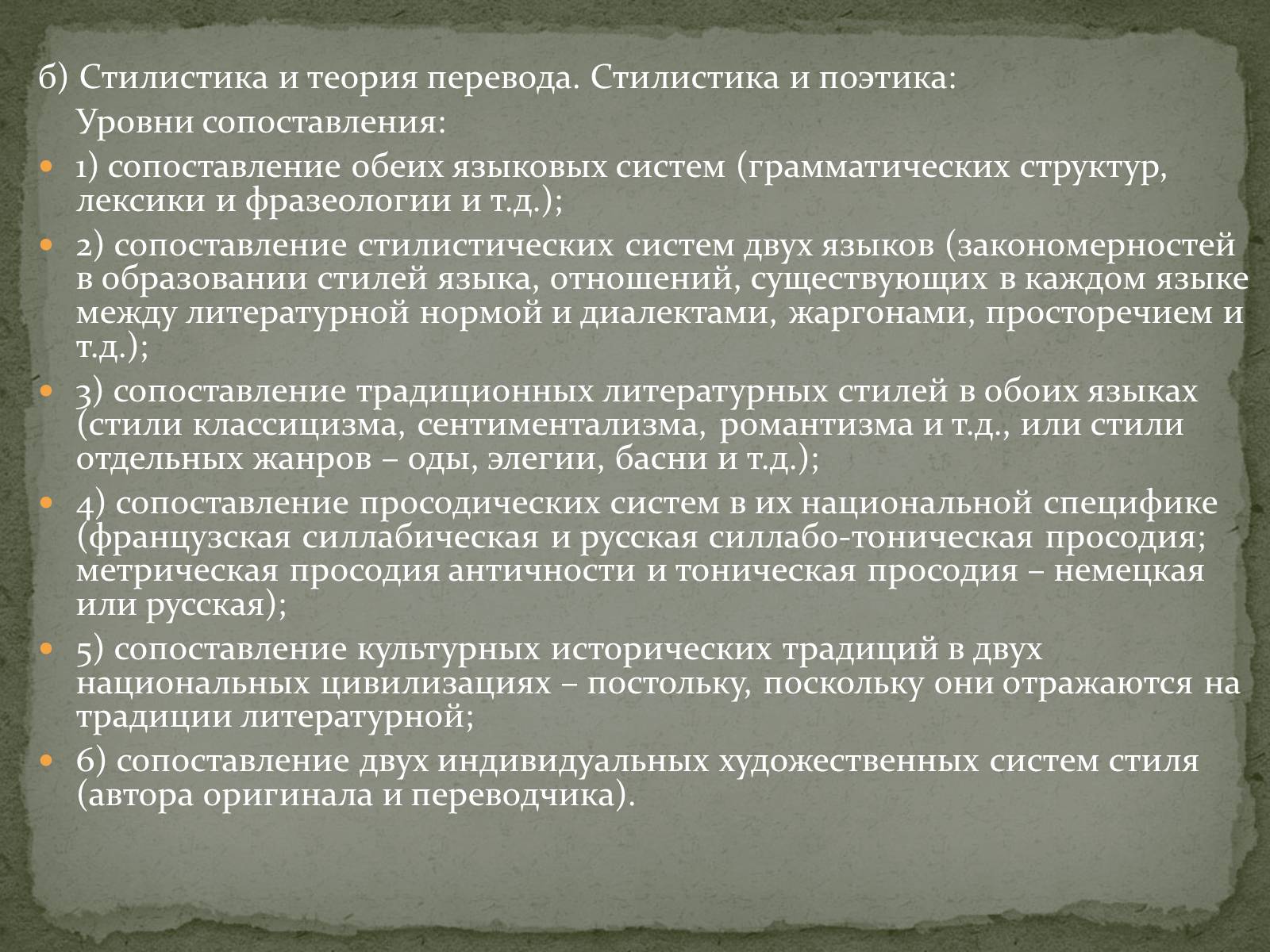 Презентація на тему «Стилистика как наука» - Слайд #14