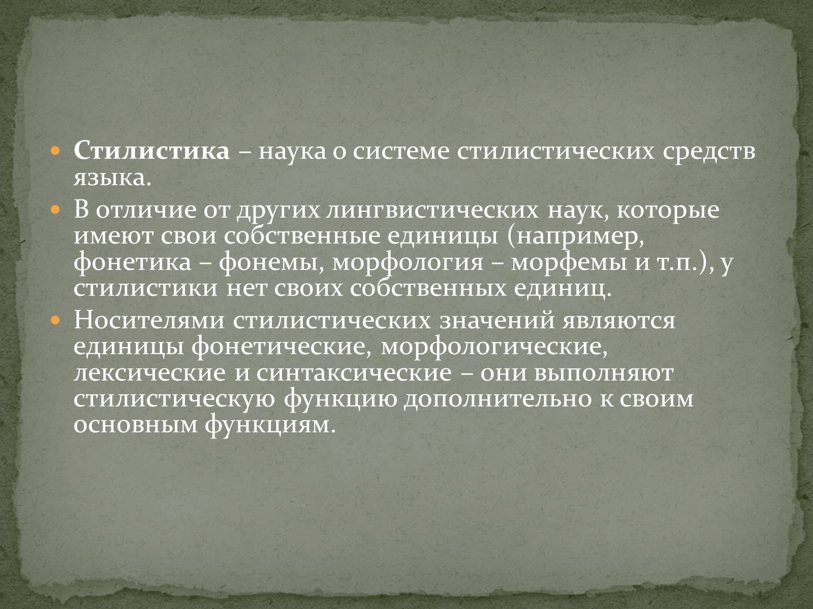 Презентація на тему «Стилистика как наука» - Слайд #6