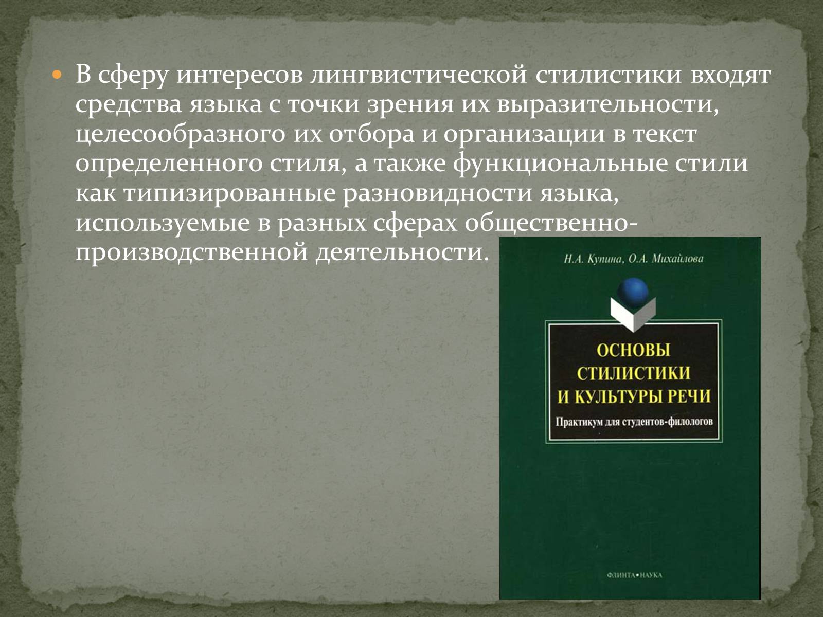 Презентація на тему «Стилистика как наука» - Слайд #7