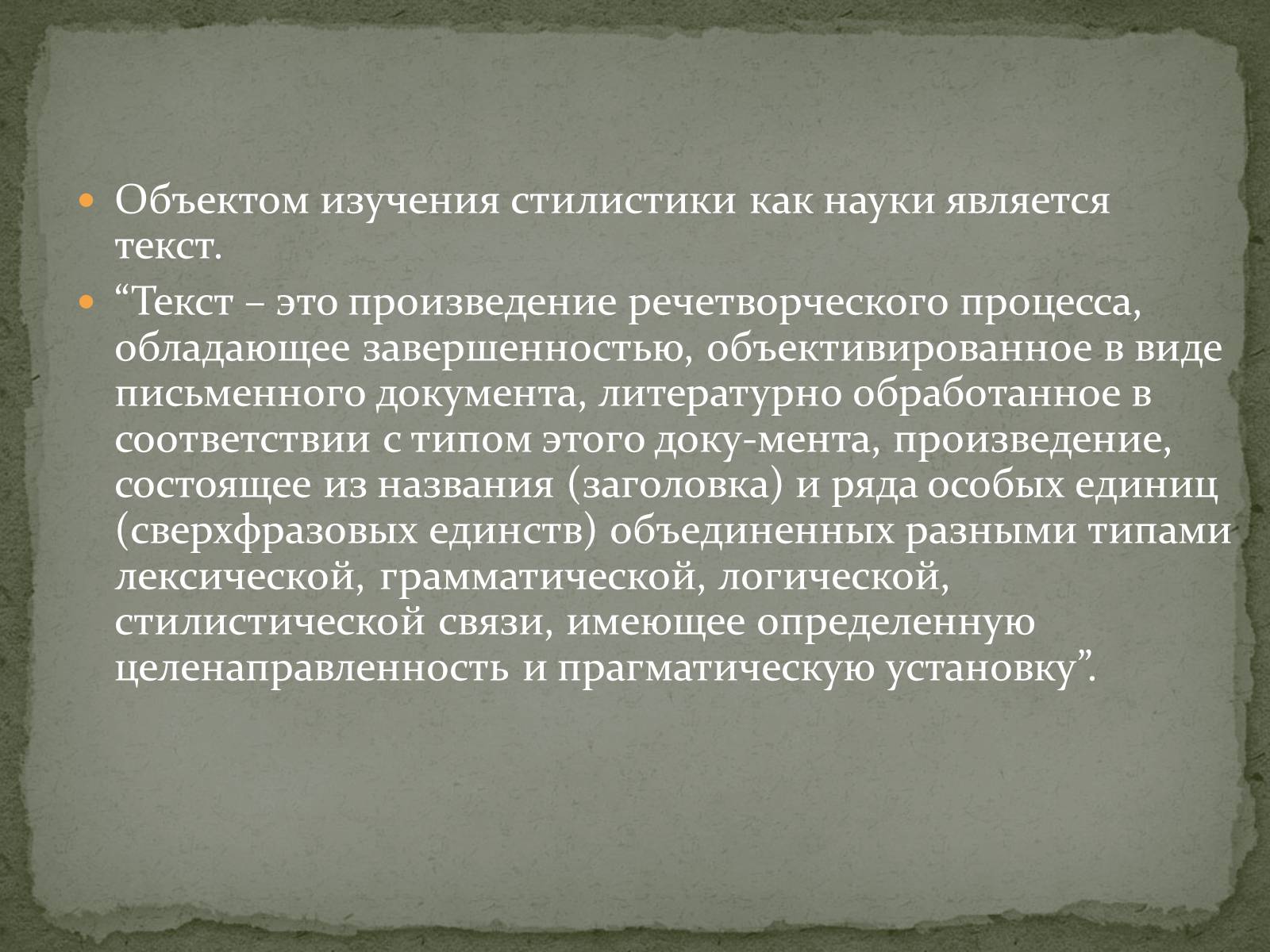 Презентація на тему «Стилистика как наука» - Слайд #8