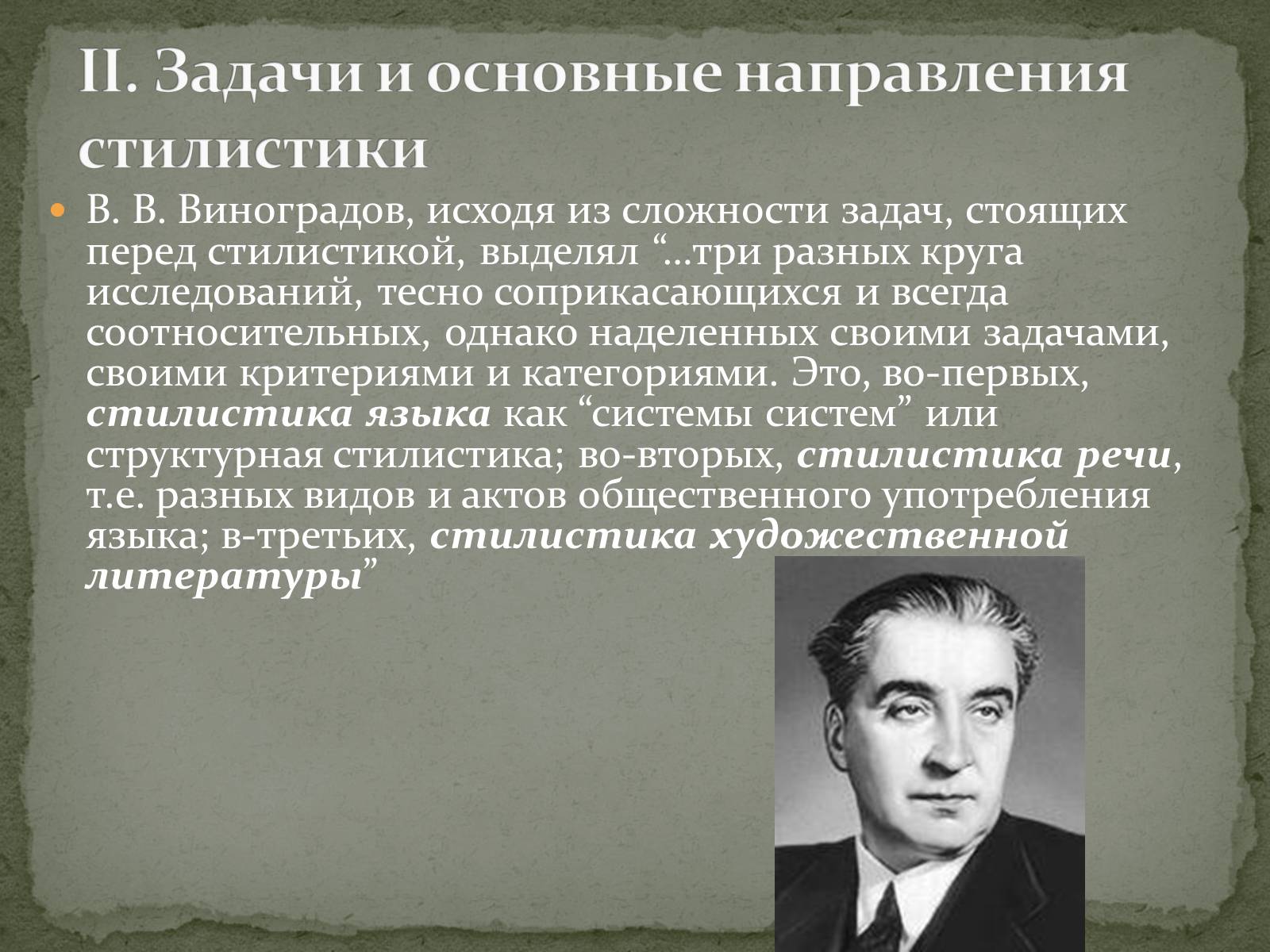 Презентація на тему «Стилистика как наука» - Слайд #9