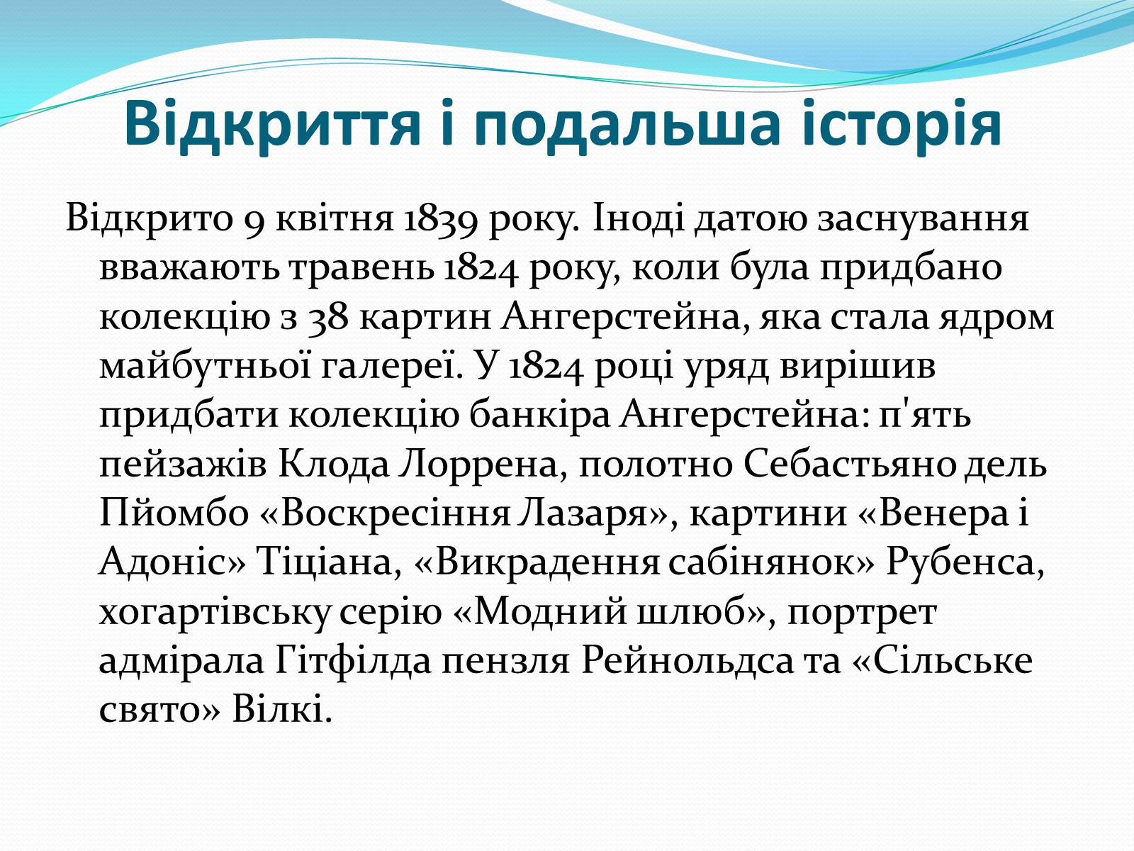 Презентація на тему «Лондонська національна галерея» (варіант 1) - Слайд #11