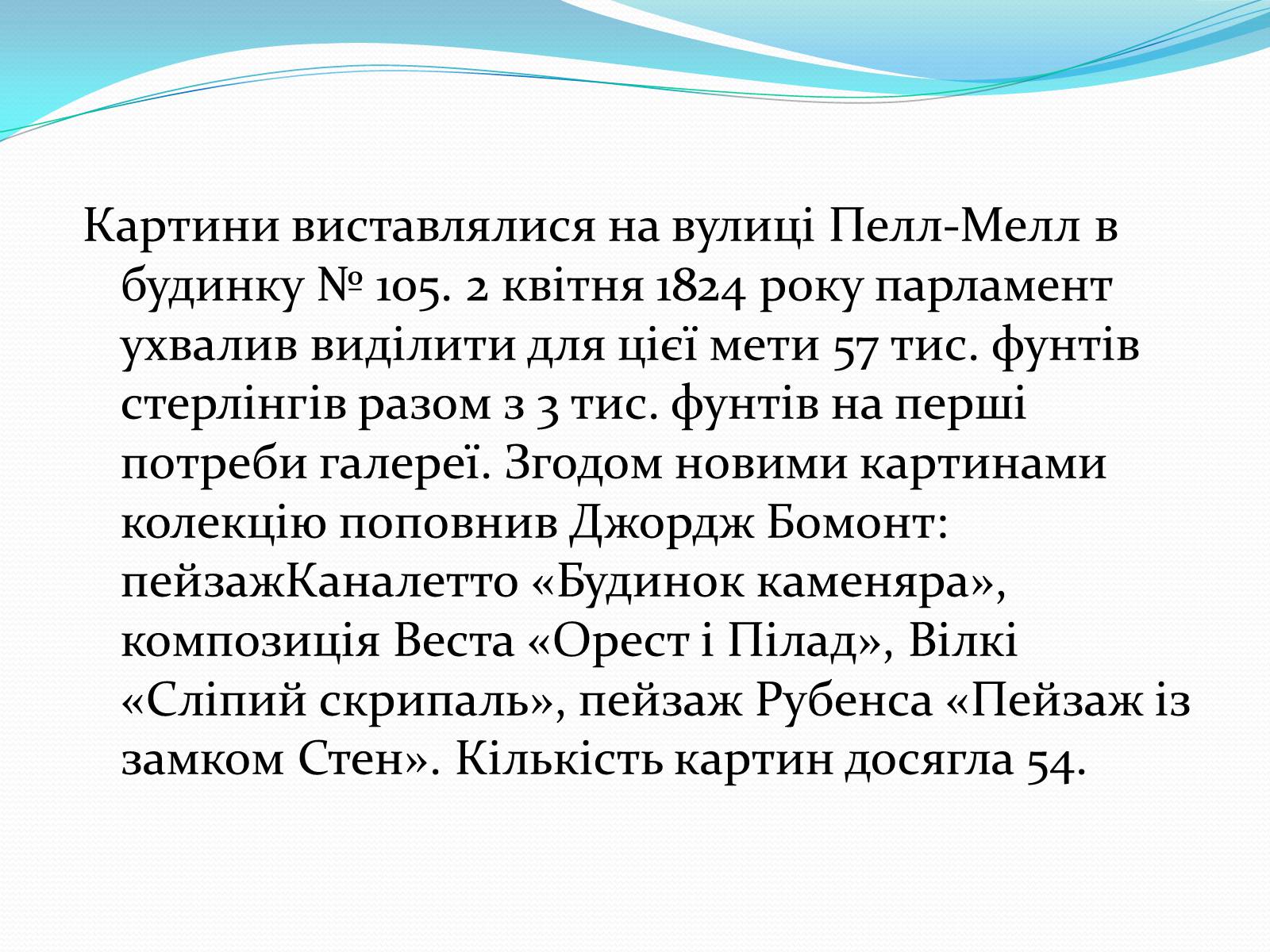 Презентація на тему «Лондонська національна галерея» (варіант 1) - Слайд #12