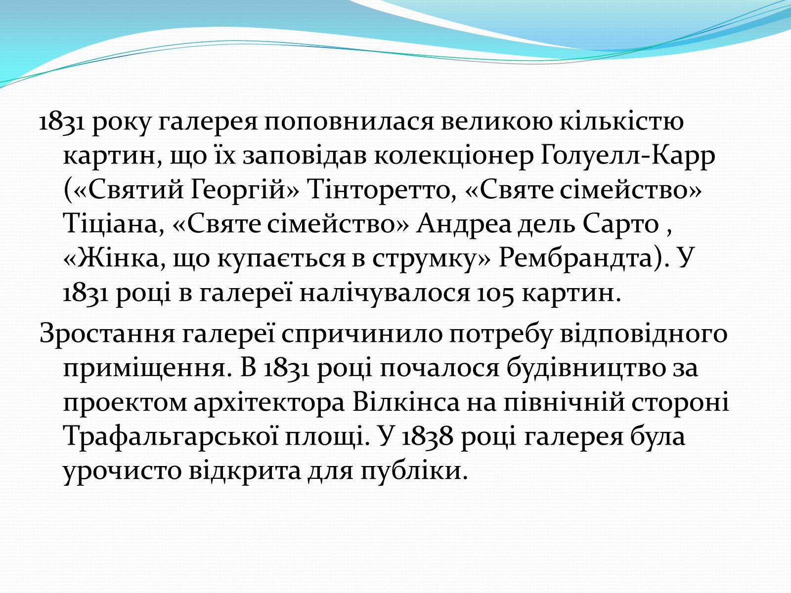 Презентація на тему «Лондонська національна галерея» (варіант 1) - Слайд #13