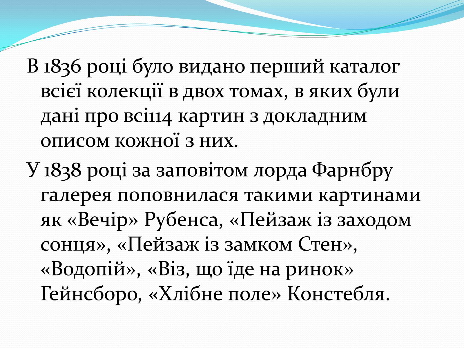 Презентація на тему «Лондонська національна галерея» (варіант 1) - Слайд #14