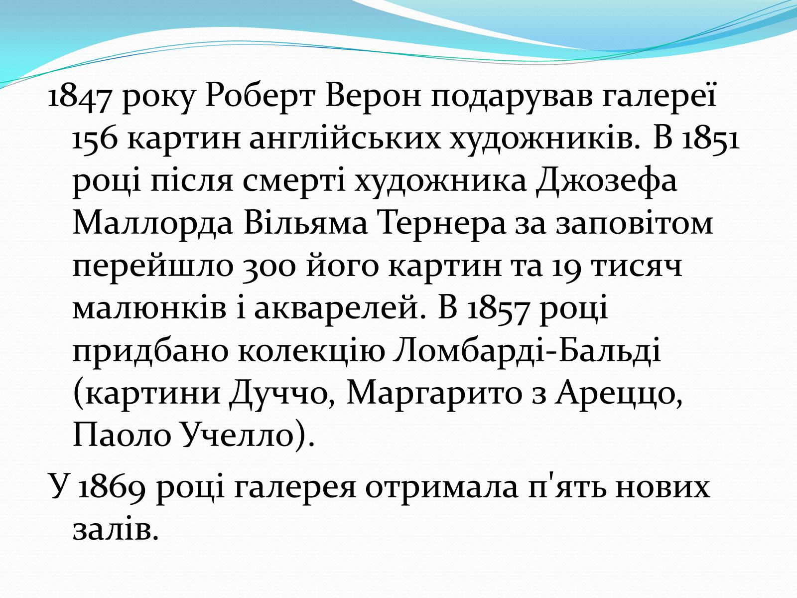 Презентація на тему «Лондонська національна галерея» (варіант 1) - Слайд #15