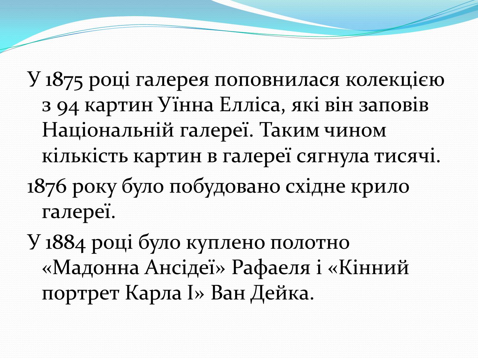 Презентація на тему «Лондонська національна галерея» (варіант 1) - Слайд #17