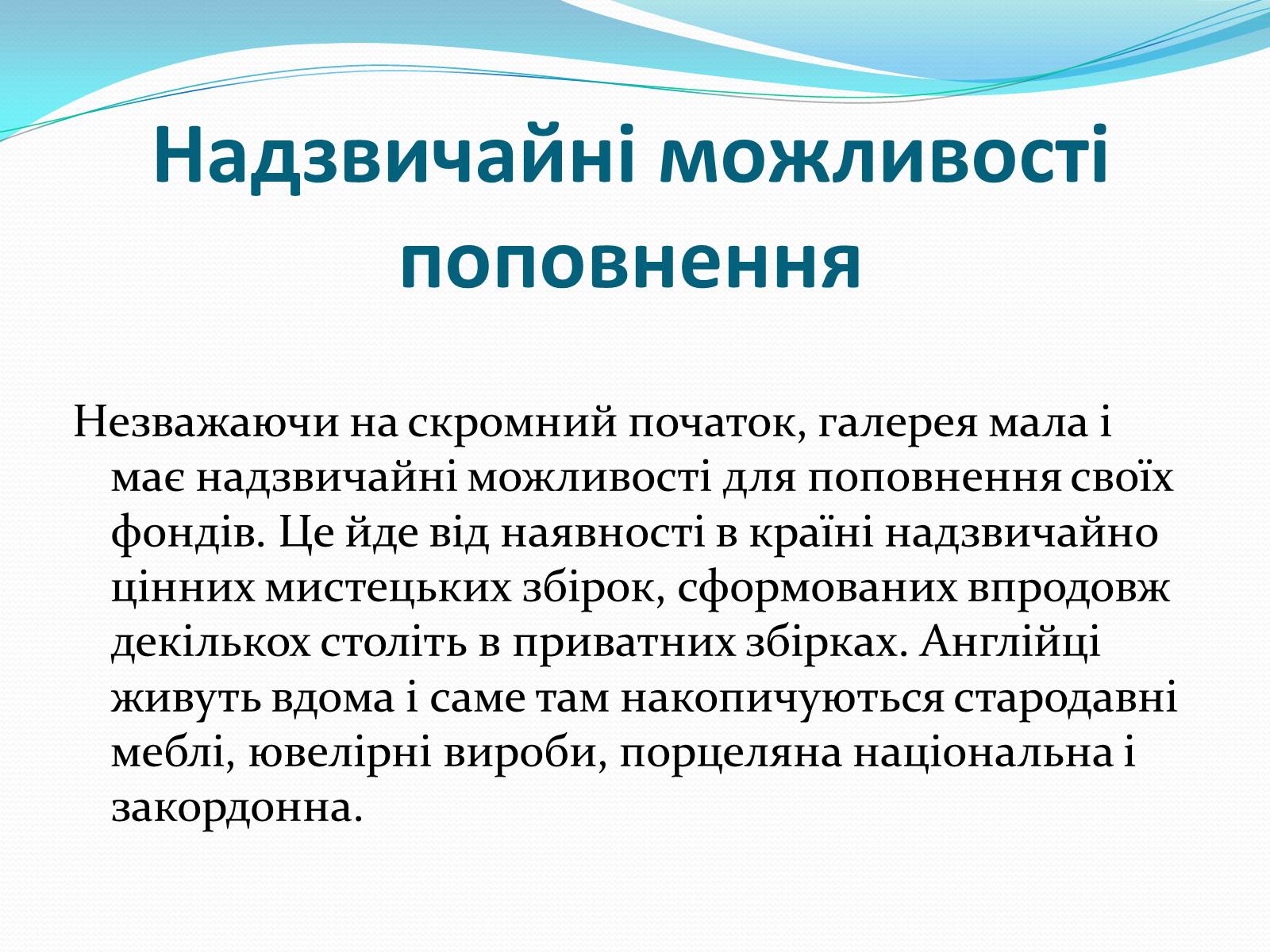 Презентація на тему «Лондонська національна галерея» (варіант 1) - Слайд #19