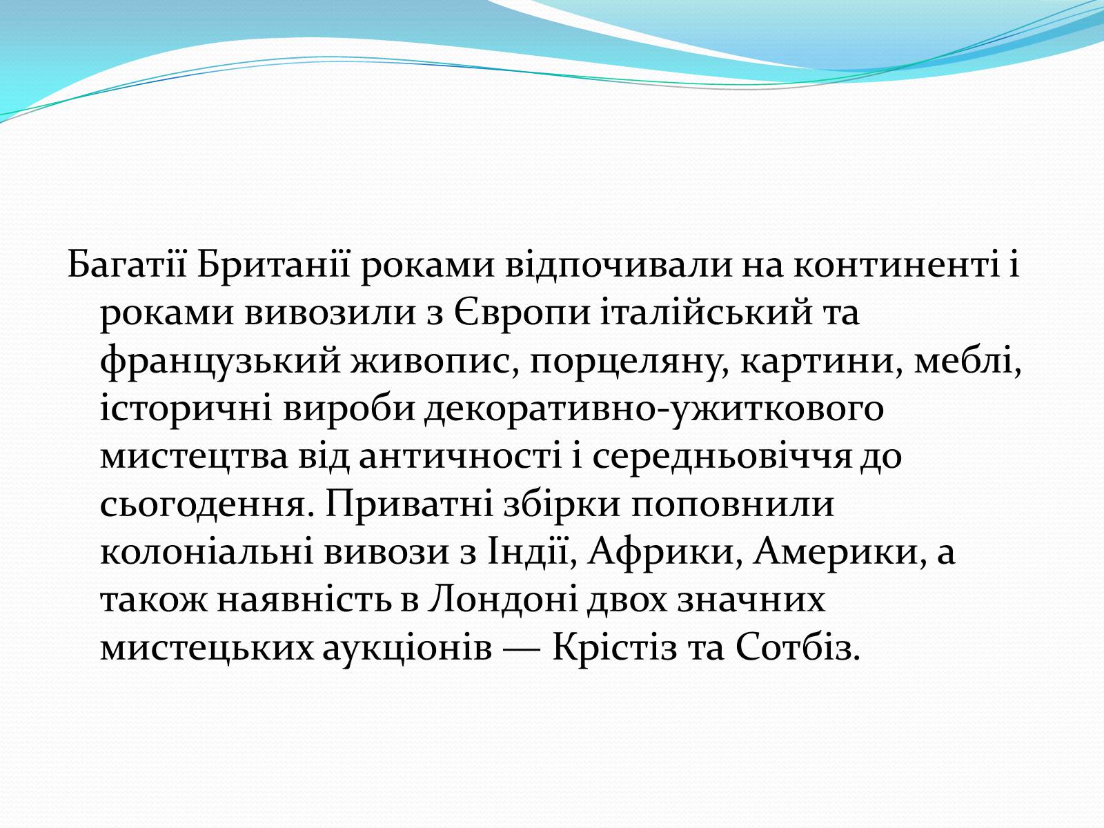 Презентація на тему «Лондонська національна галерея» (варіант 1) - Слайд #20