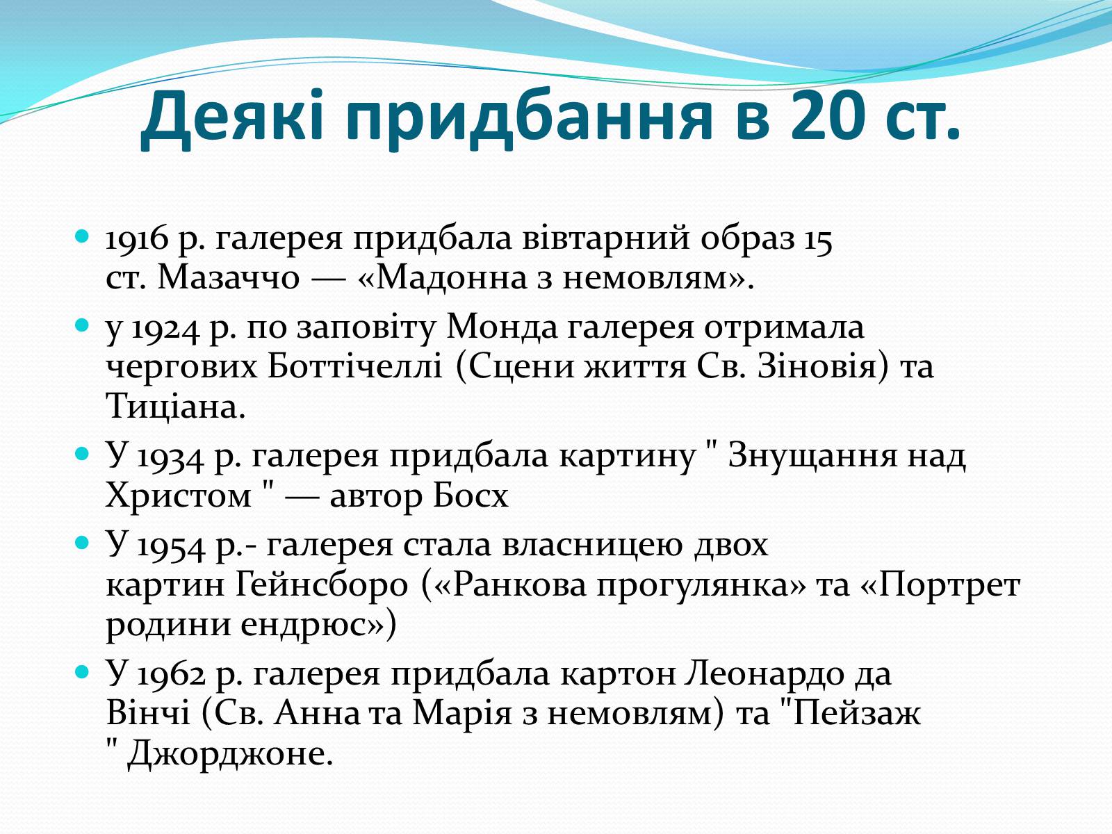 Презентація на тему «Лондонська національна галерея» (варіант 1) - Слайд #21