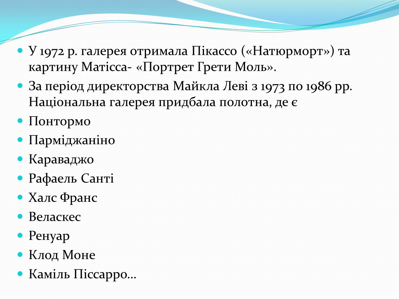 Презентація на тему «Лондонська національна галерея» (варіант 1) - Слайд #22