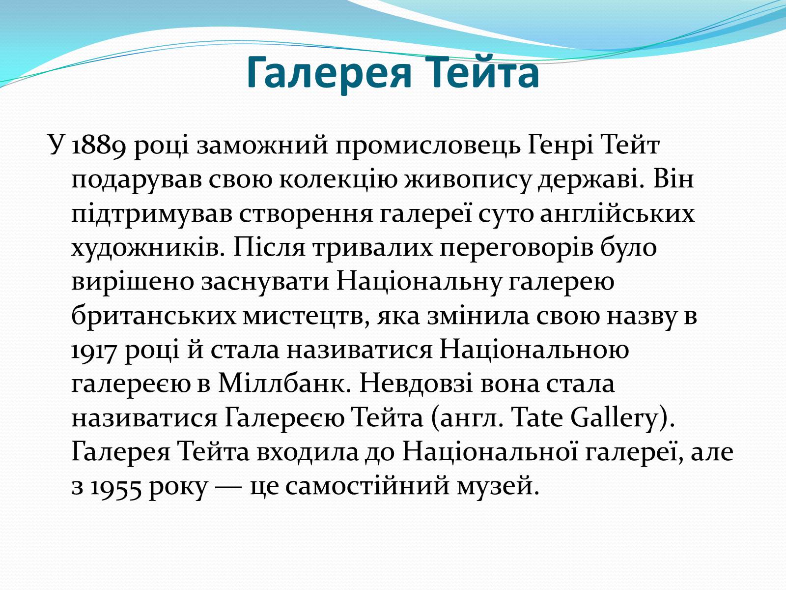 Презентація на тему «Лондонська національна галерея» (варіант 1) - Слайд #23