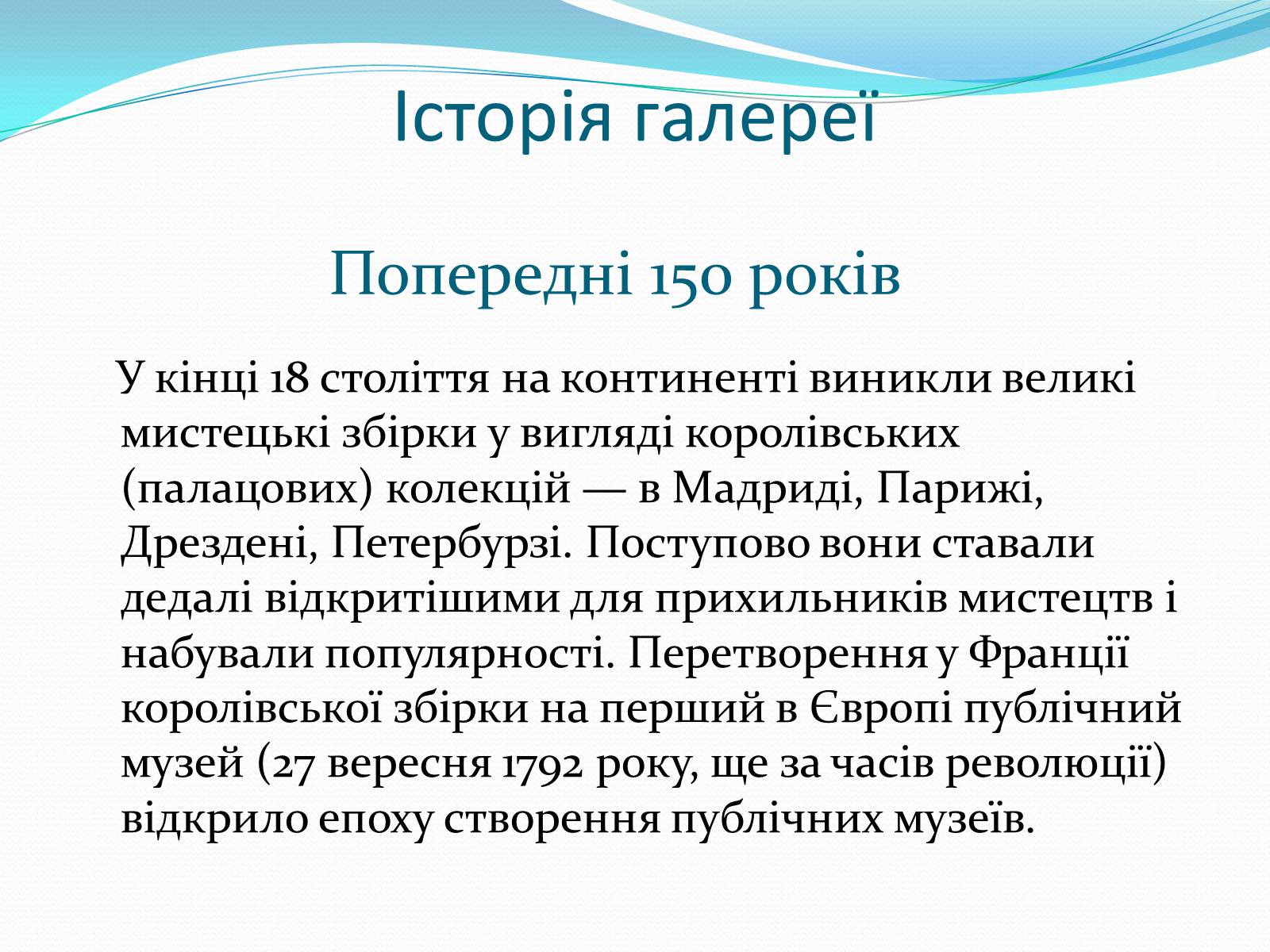 Презентація на тему «Лондонська національна галерея» (варіант 1) - Слайд #4