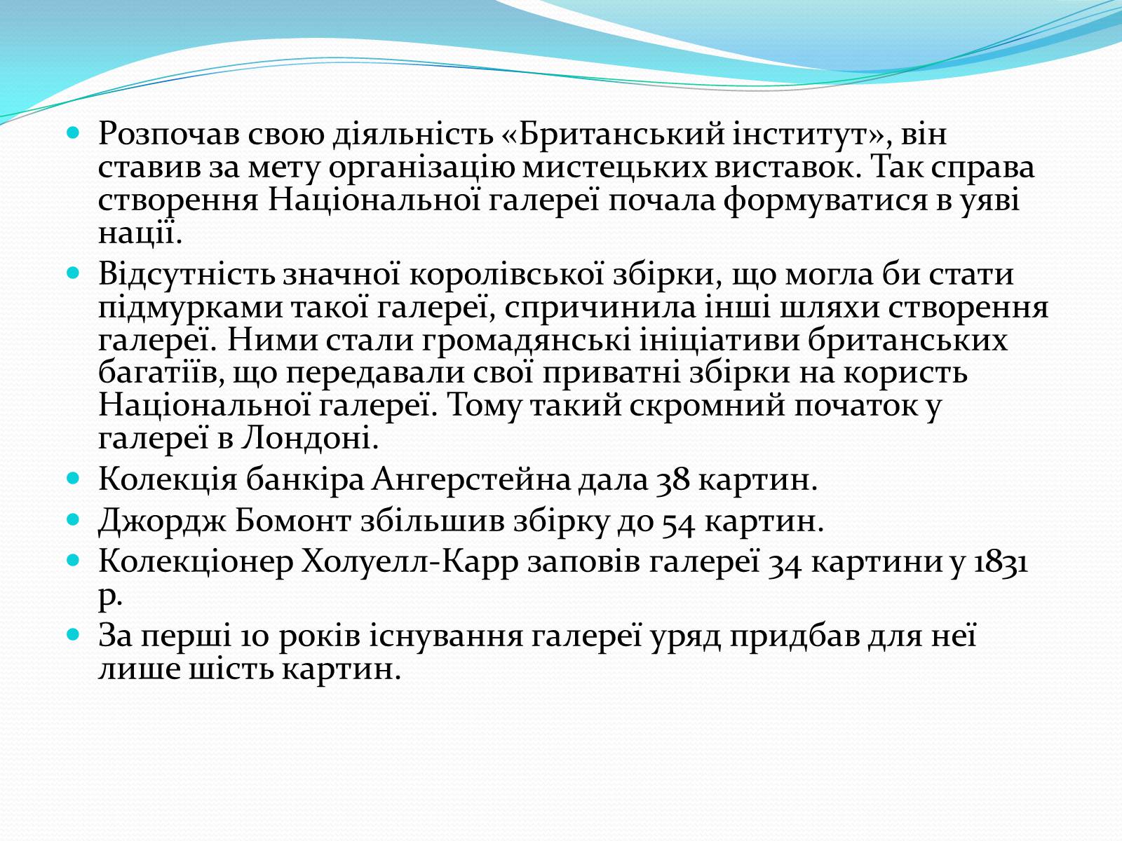 Презентація на тему «Лондонська національна галерея» (варіант 1) - Слайд #5