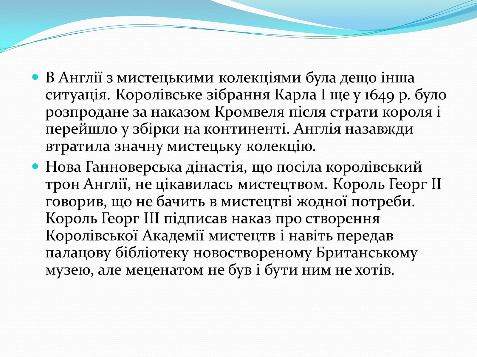 Презентація на тему «Лондонська національна галерея» (варіант 1) - Слайд #6