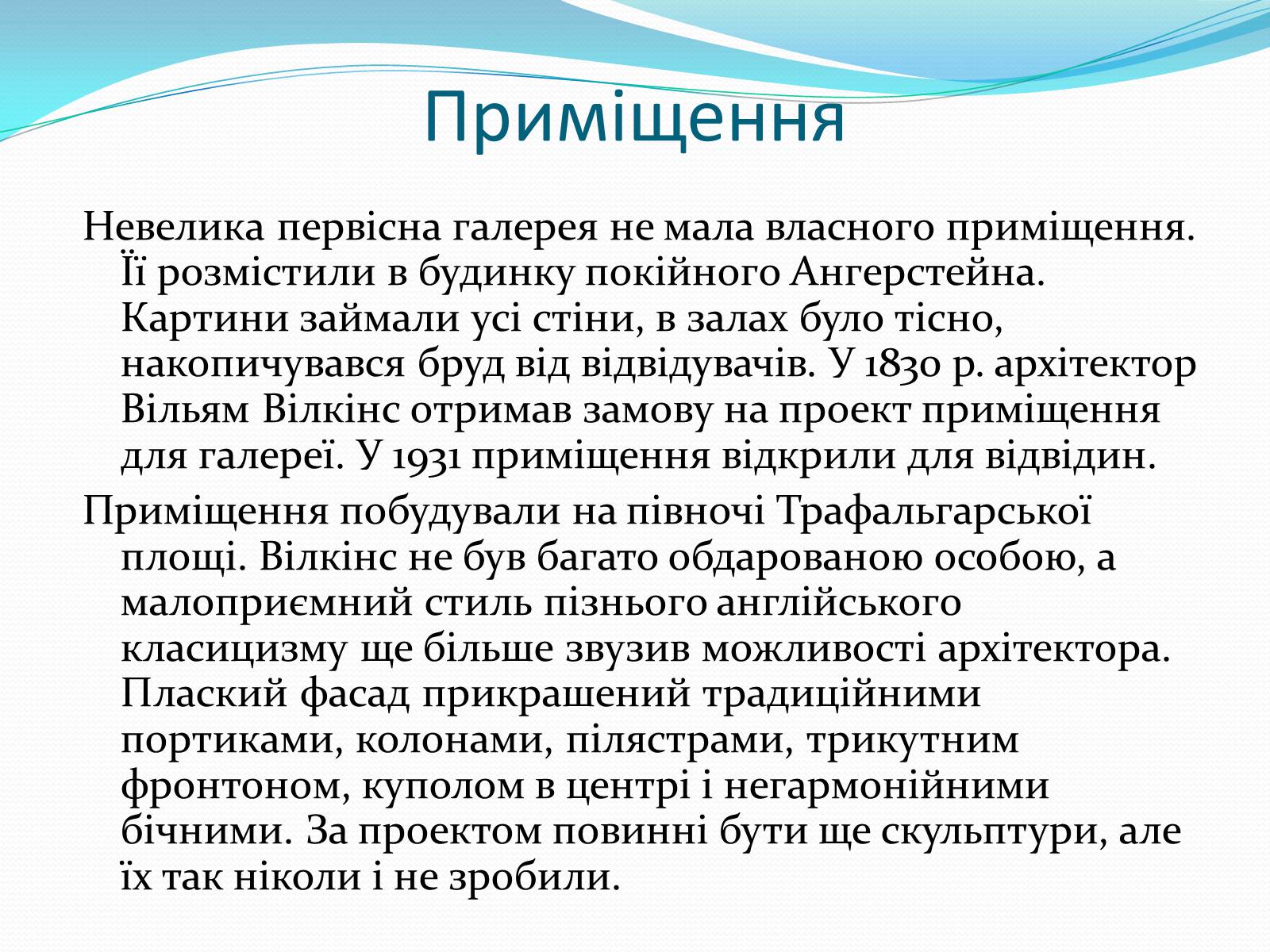 Презентація на тему «Лондонська національна галерея» (варіант 1) - Слайд #7