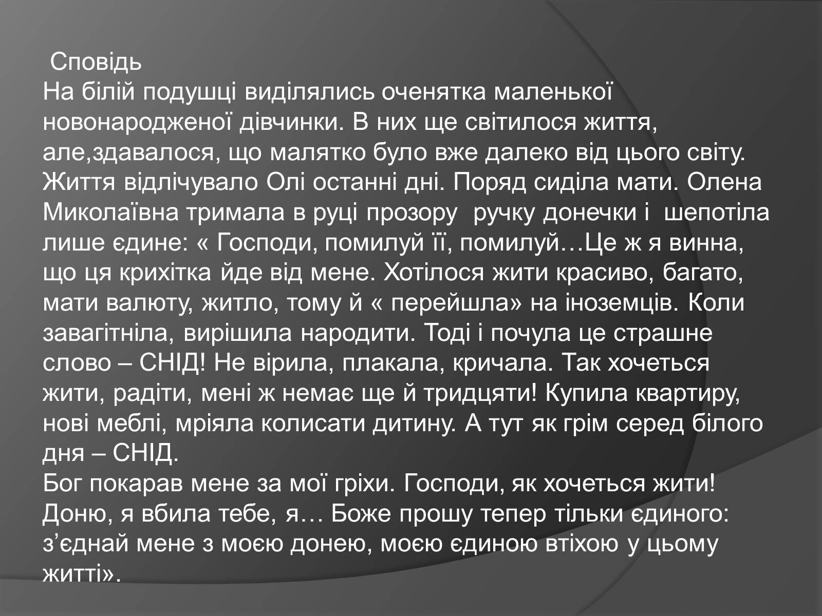 Презентація на тему «Ми проти СНІДу!» - Слайд #6