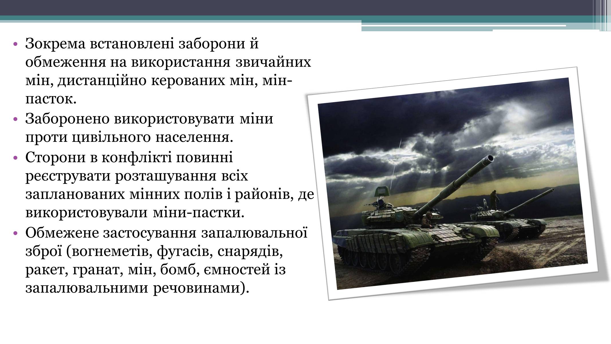 Презентація на тему «Засоби й методи ведення воєнних дій» - Слайд #11