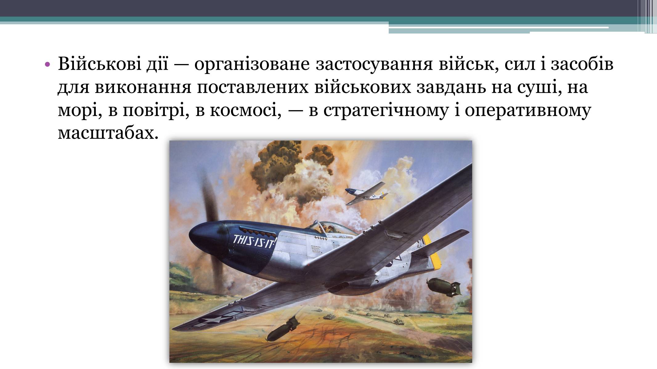 Презентація на тему «Засоби й методи ведення воєнних дій» - Слайд #2