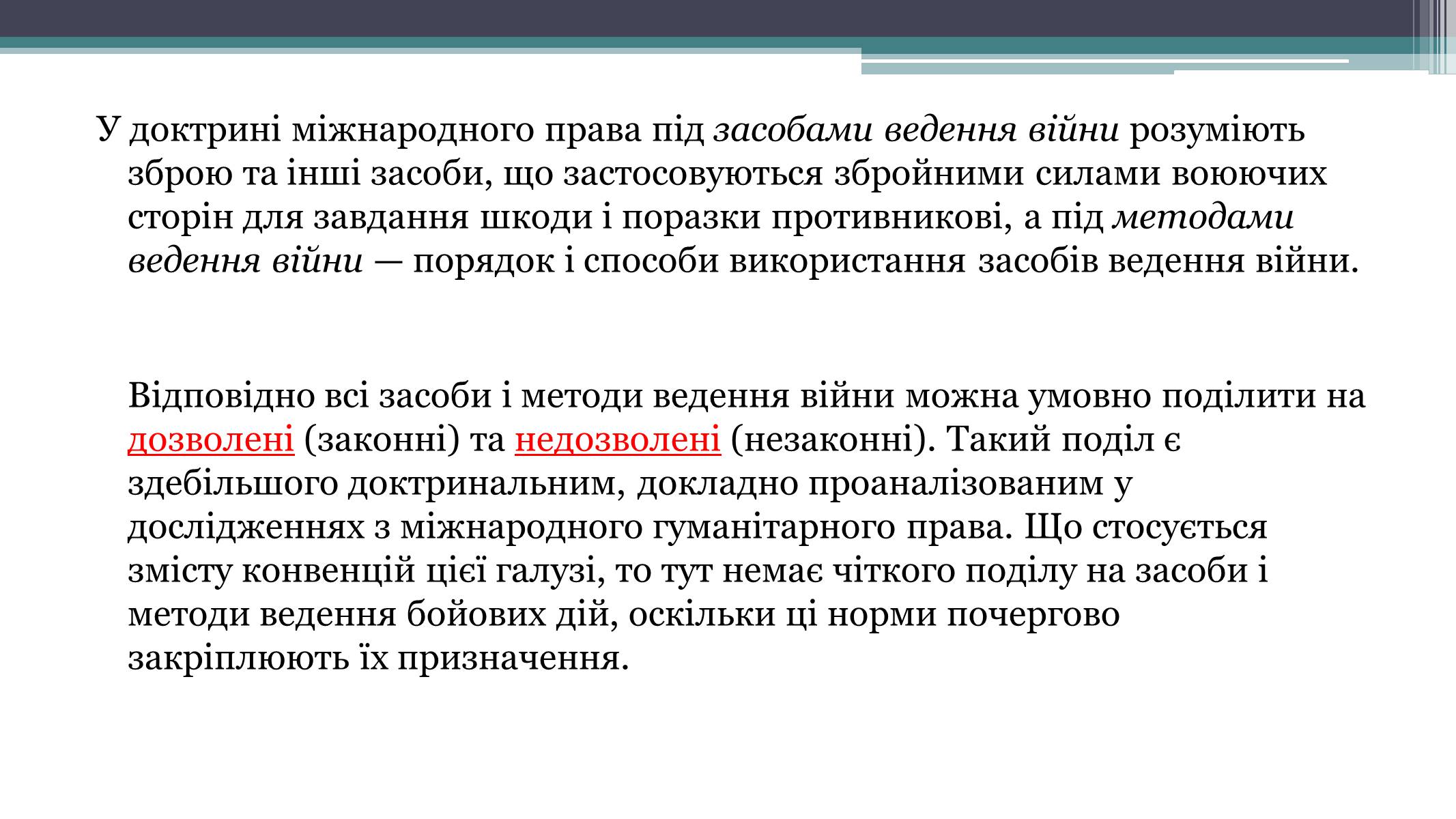 Презентація на тему «Засоби й методи ведення воєнних дій» - Слайд #4