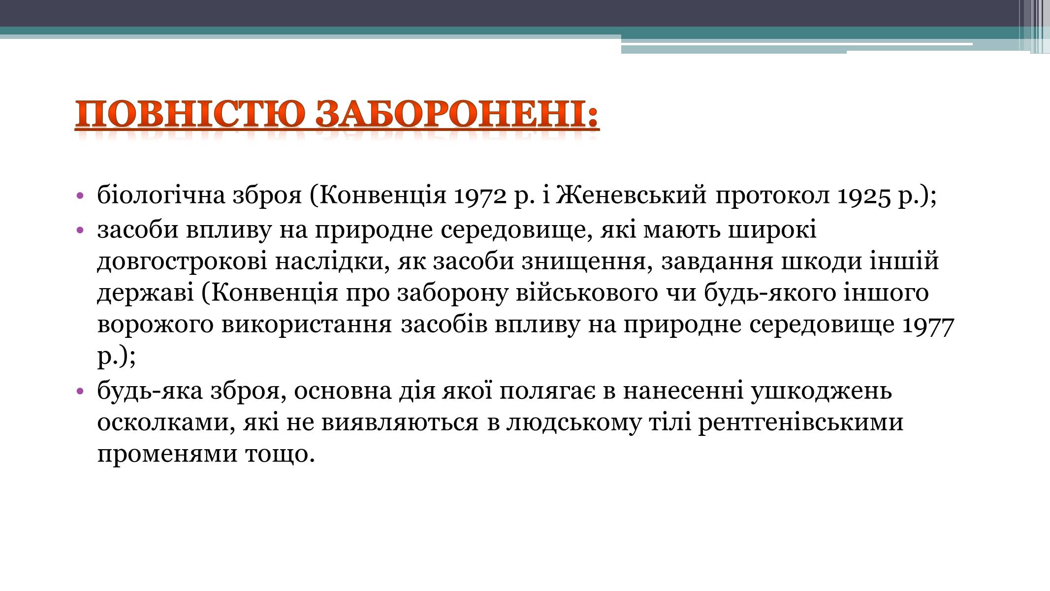 Презентація на тему «Засоби й методи ведення воєнних дій» - Слайд #8