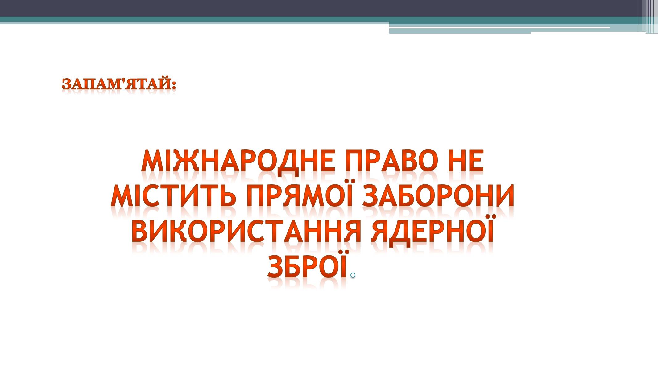 Презентація на тему «Засоби й методи ведення воєнних дій» - Слайд #9