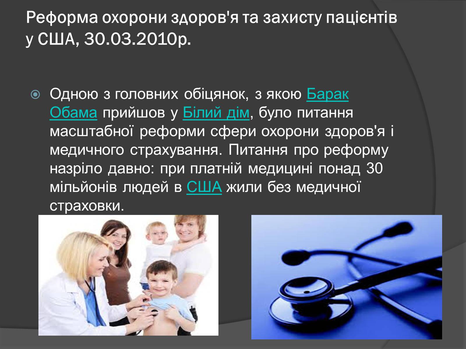 Презентація на тему «Охорона здоров&#8217;я та довголіття в США і Канаді» - Слайд #3