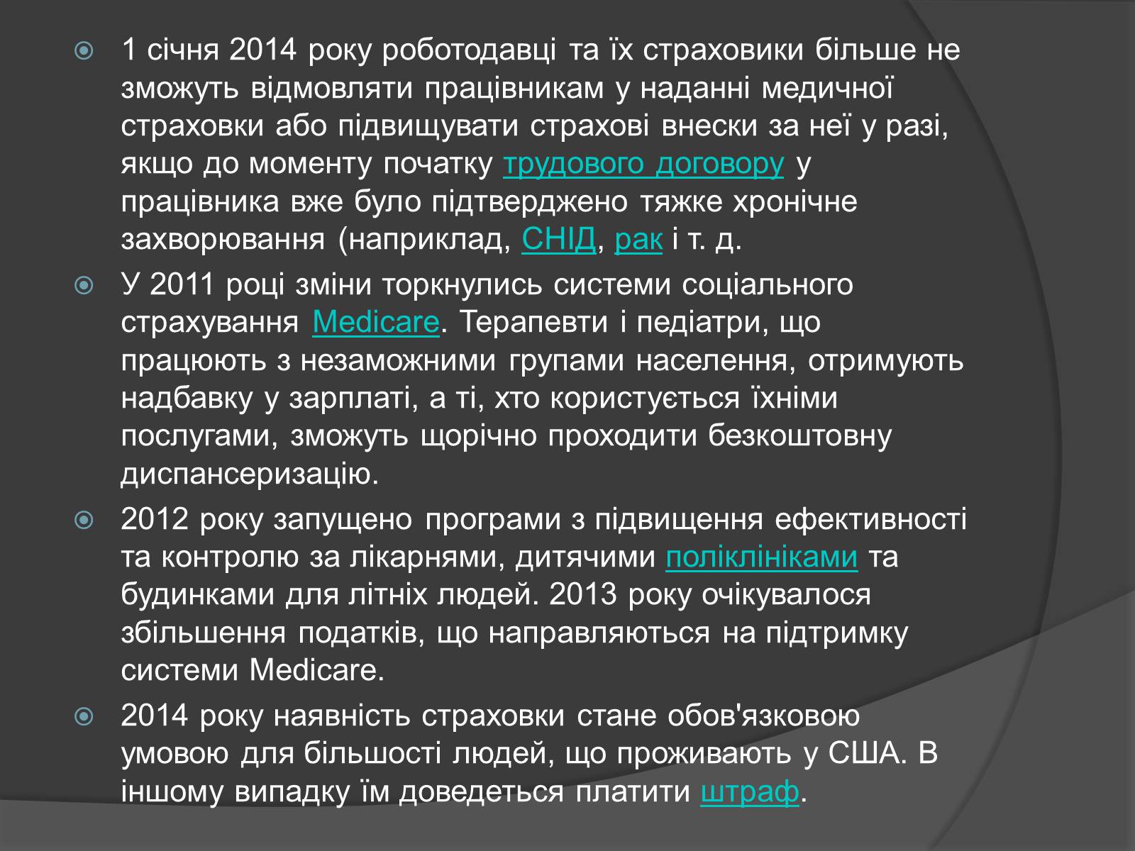 Презентація на тему «Охорона здоров&#8217;я та довголіття в США і Канаді» - Слайд #4