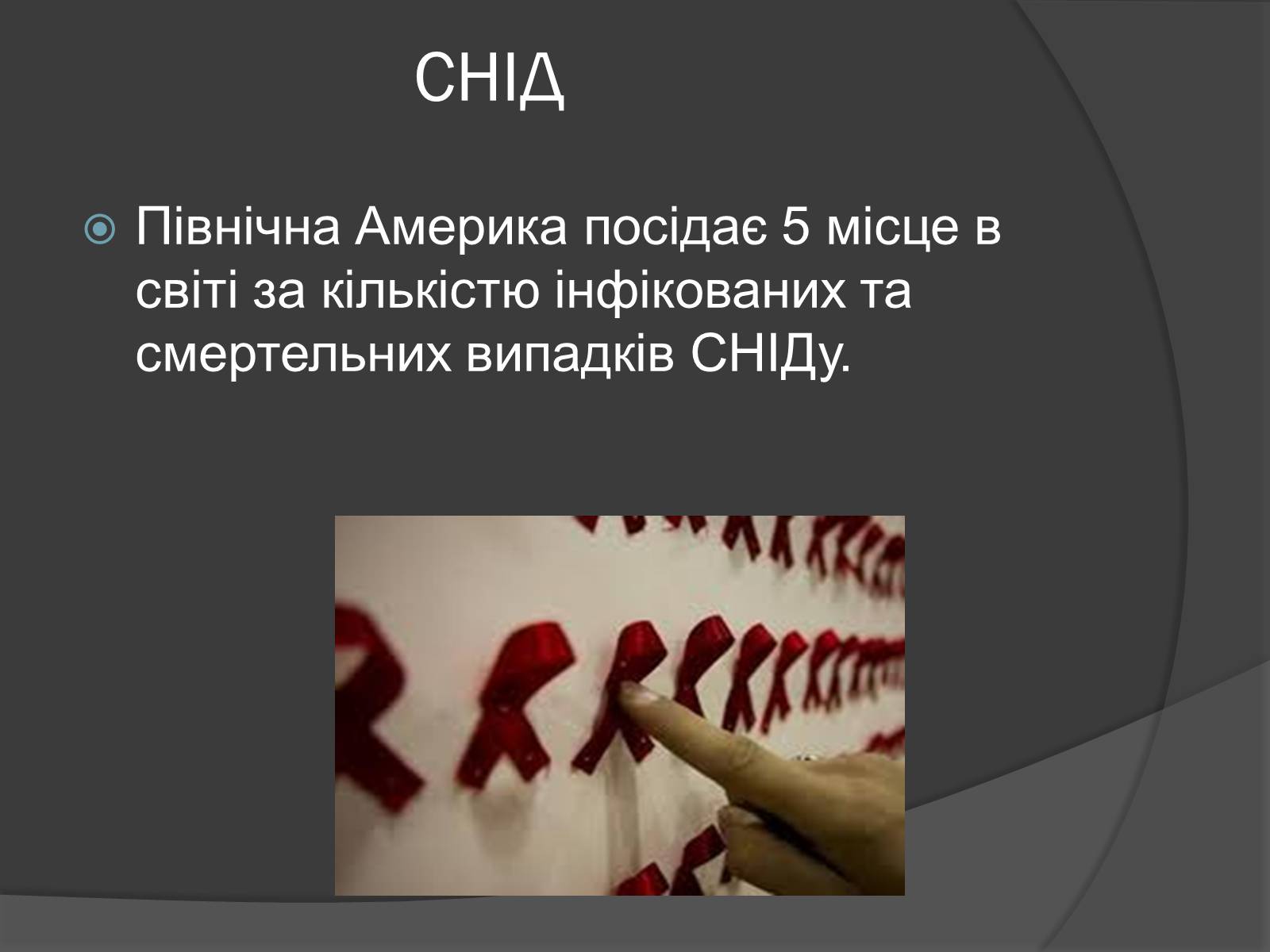 Презентація на тему «Охорона здоров&#8217;я та довголіття в США і Канаді» - Слайд #5