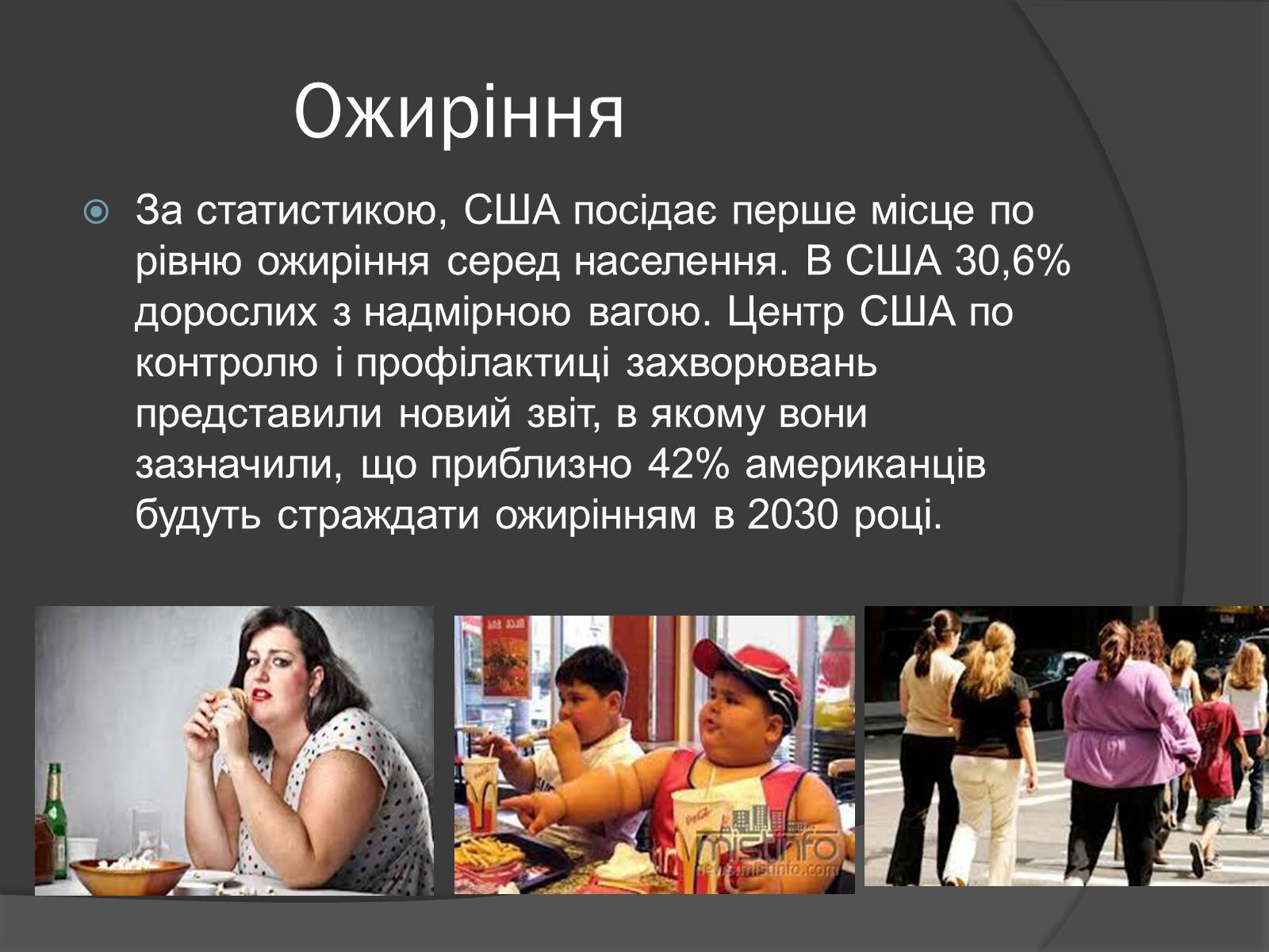 Презентація на тему «Охорона здоров&#8217;я та довголіття в США і Канаді» - Слайд #6