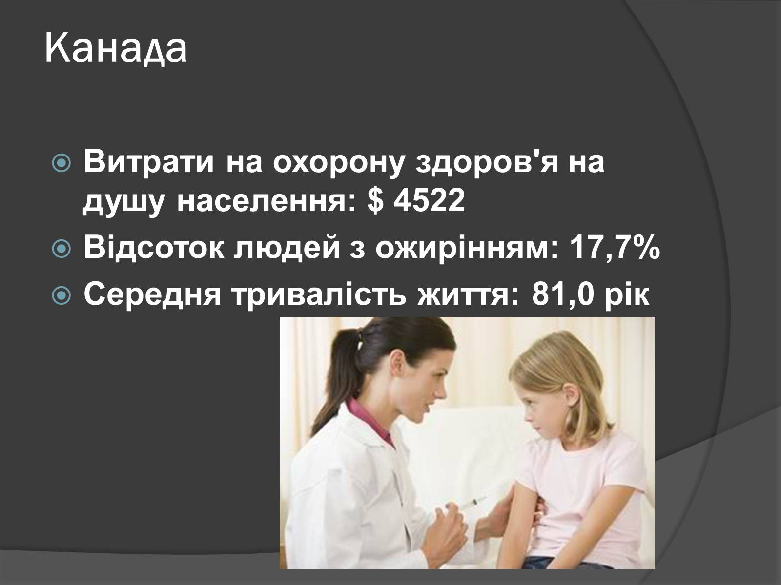 Презентація на тему «Охорона здоров&#8217;я та довголіття в США і Канаді» - Слайд #8