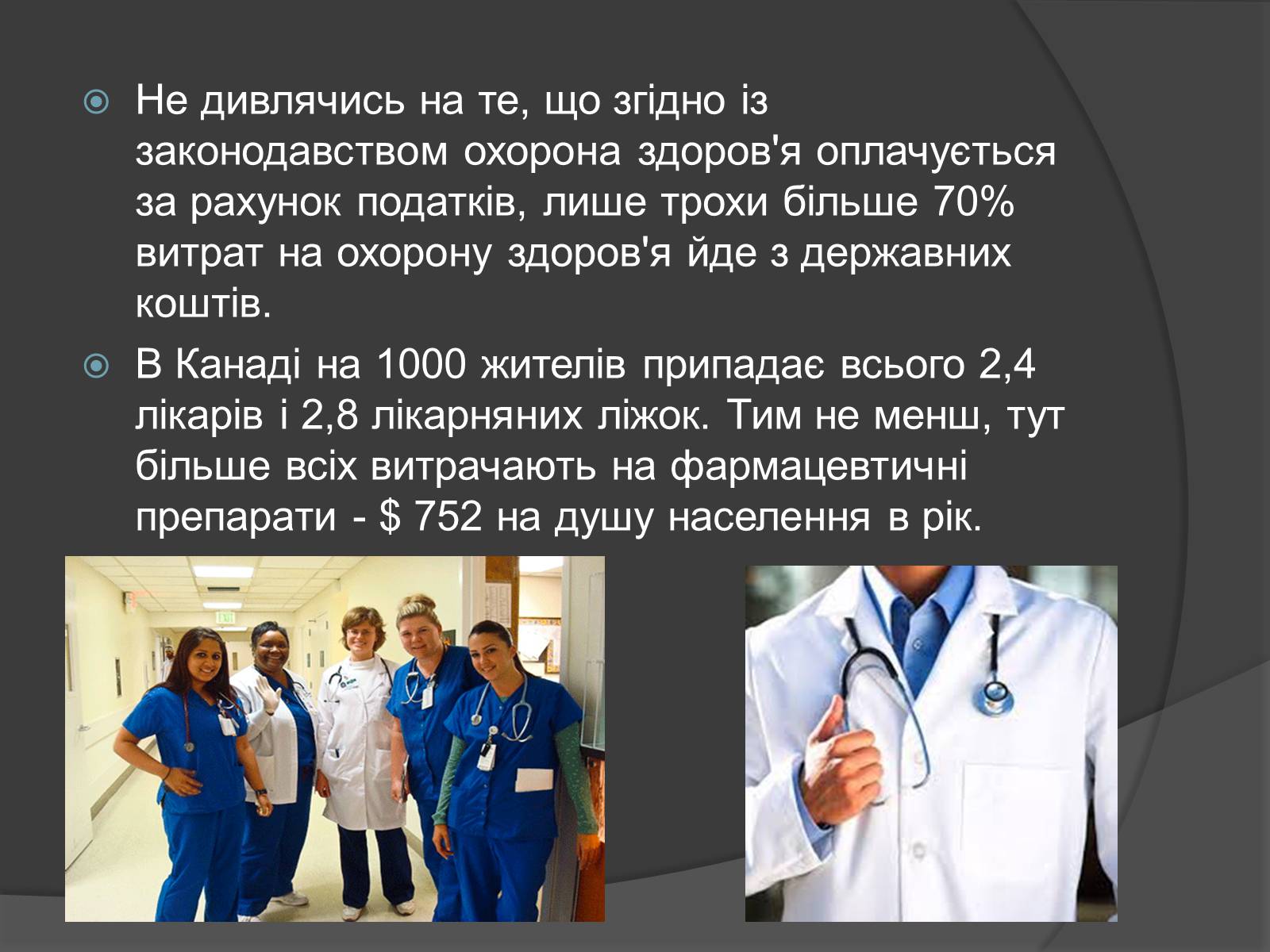 Презентація на тему «Охорона здоров&#8217;я та довголіття в США і Канаді» - Слайд #9