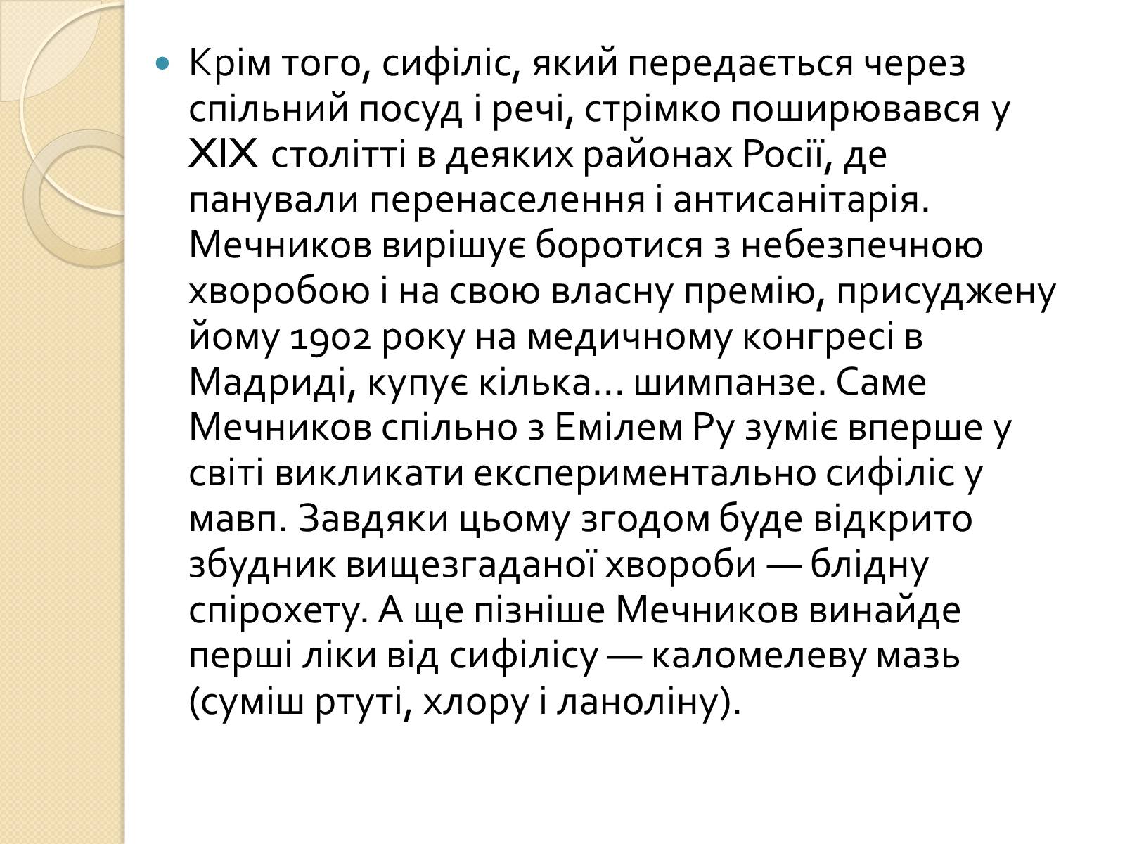 Презентація на тему «Ілля Мечников» - Слайд #9