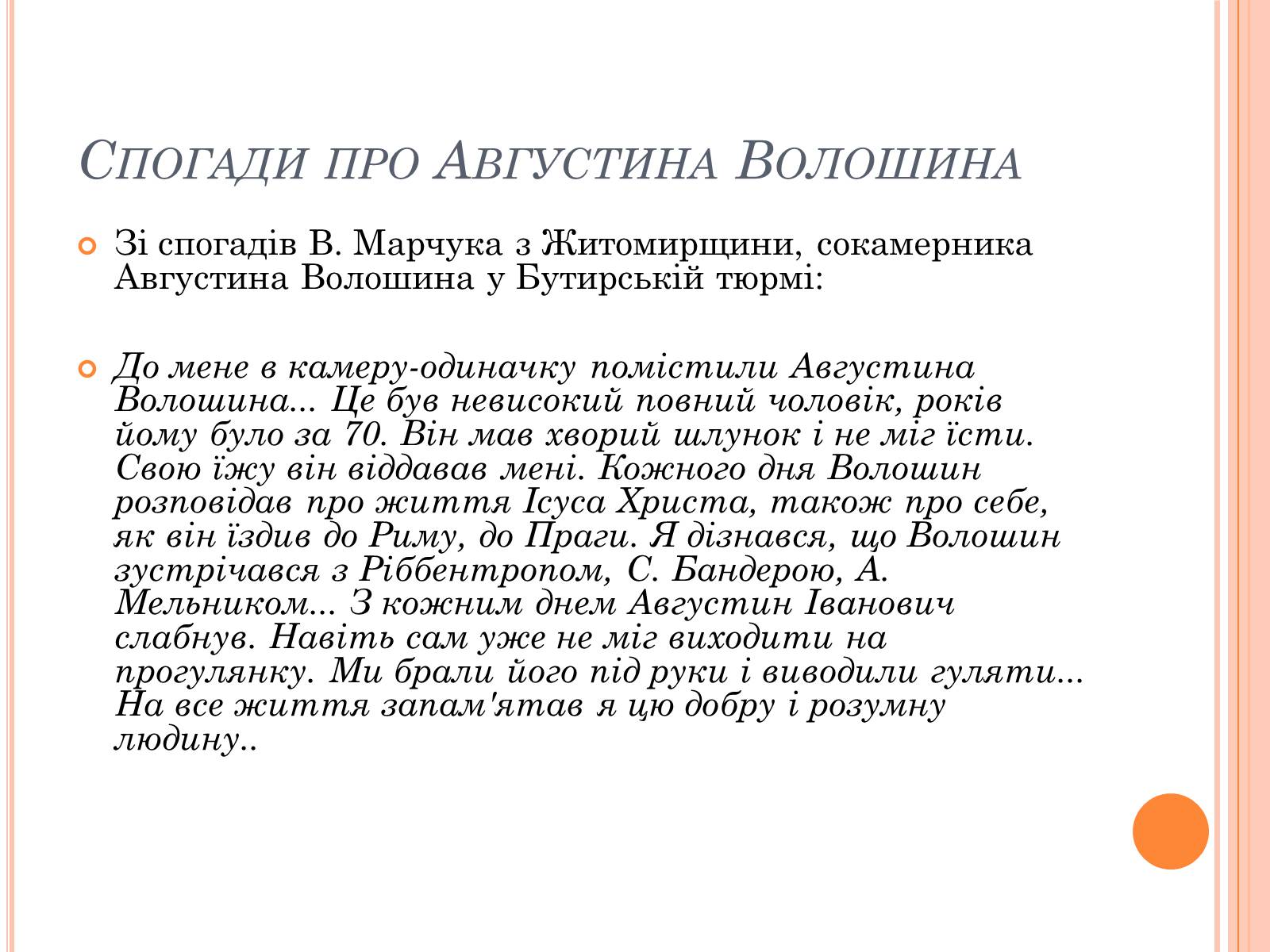 Презентація на тему «Волошин Августин Іванович» - Слайд #10