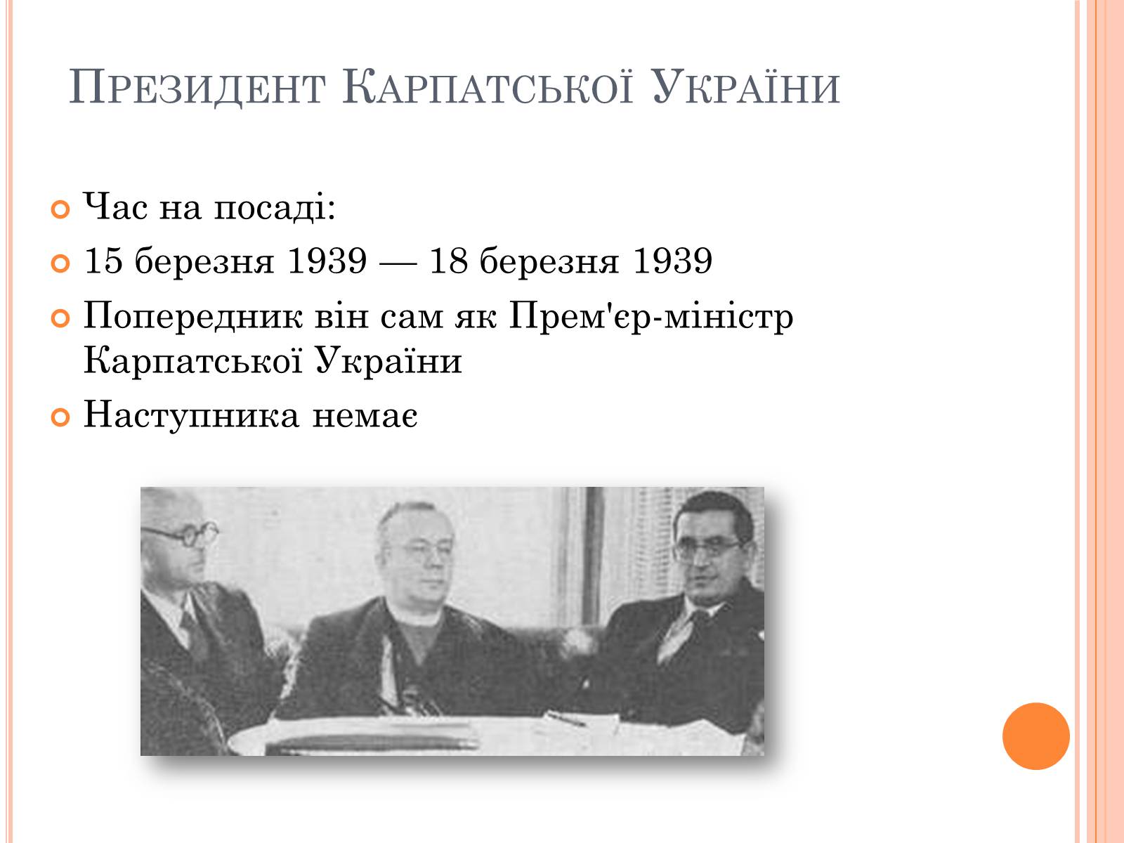 Презентація на тему «Волошин Августин Іванович» - Слайд #6