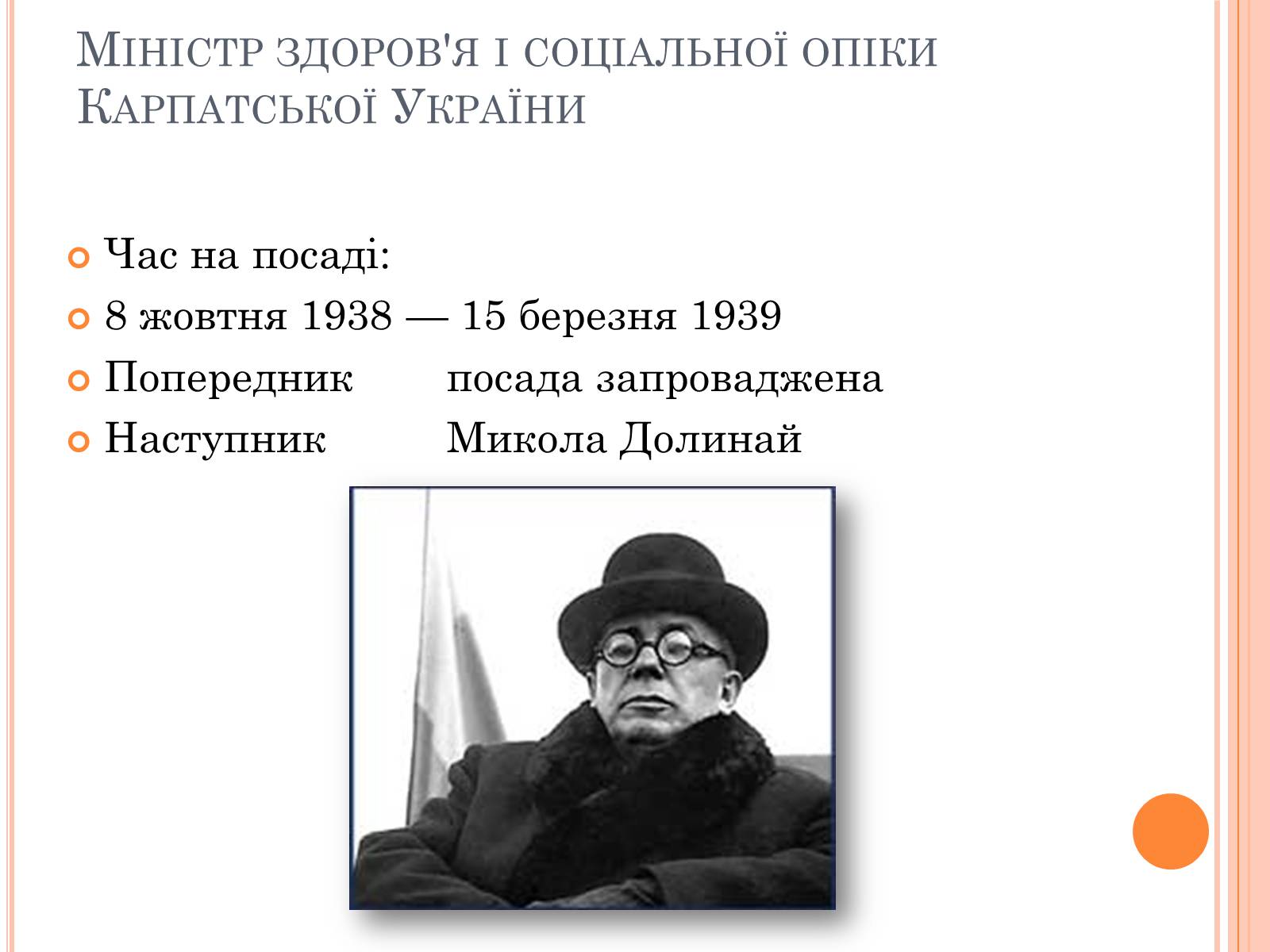 Презентація на тему «Волошин Августин Іванович» - Слайд #7