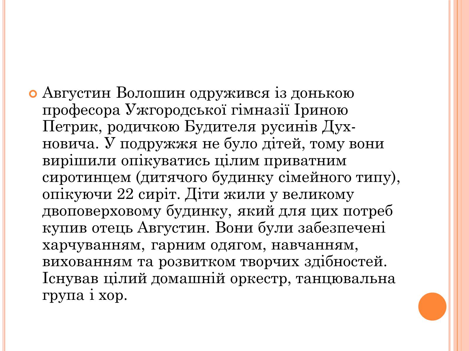 Презентація на тему «Волошин Августин Іванович» - Слайд #8