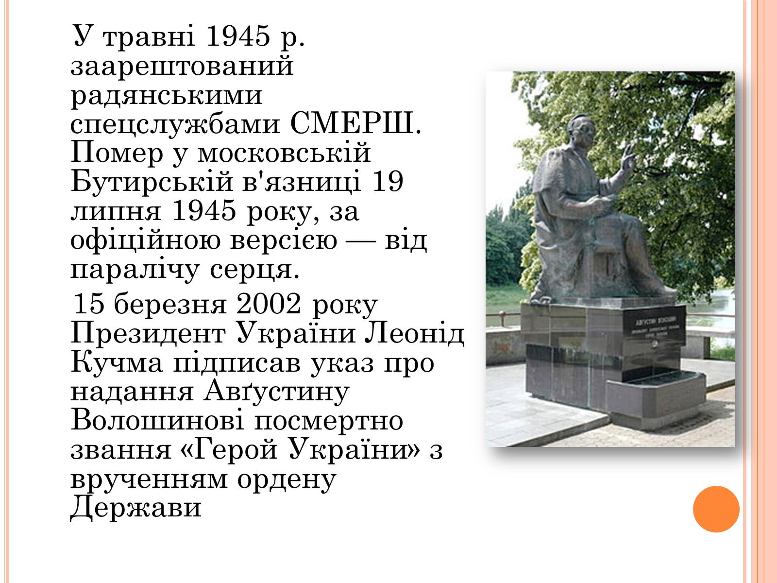 Презентація на тему «Волошин Августин Іванович» - Слайд #9