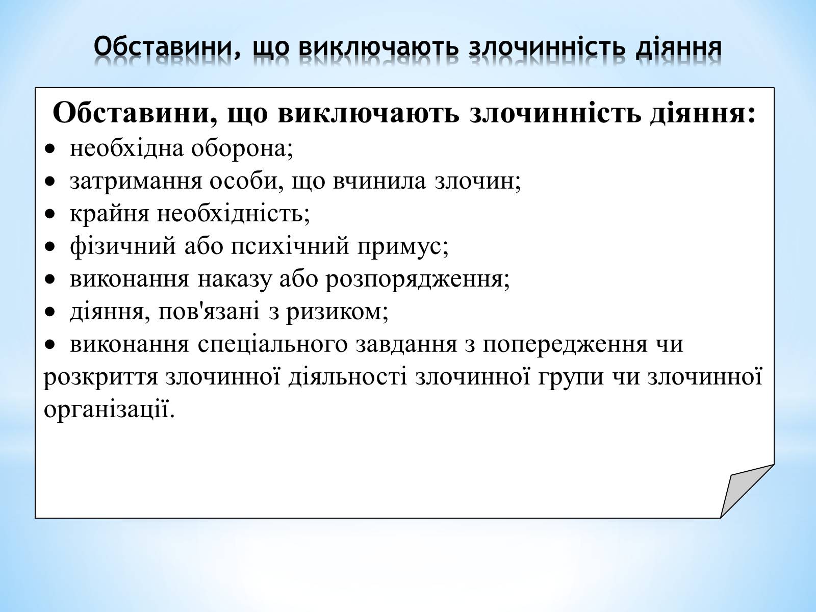 Презентація на тему «Кримінальне право» (варіант 4) - Слайд #10 Презентація на тему «Кримінальне право» (варіант 4) - Слайд #10