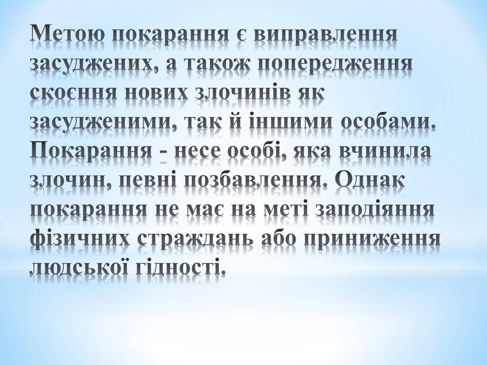 Презентація на тему «Кримінальне право» (варіант 4) - Слайд #13 Презентація на тему «Кримінальне право» (варіант 4) - Слайд #13