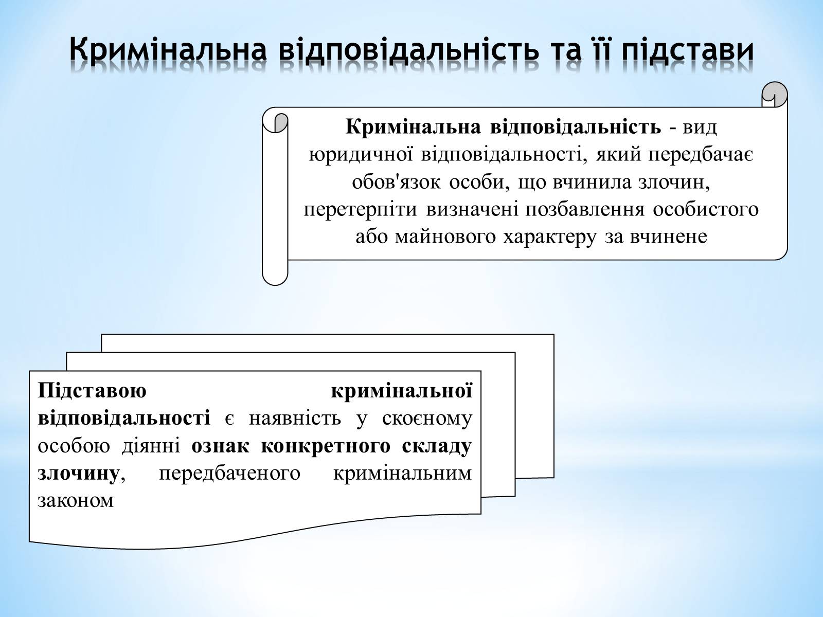 Презентація на тему «Кримінальне право» (варіант 4) - Слайд #8 Презентація на тему «Кримінальне право» (варіант 4) - Слайд #8