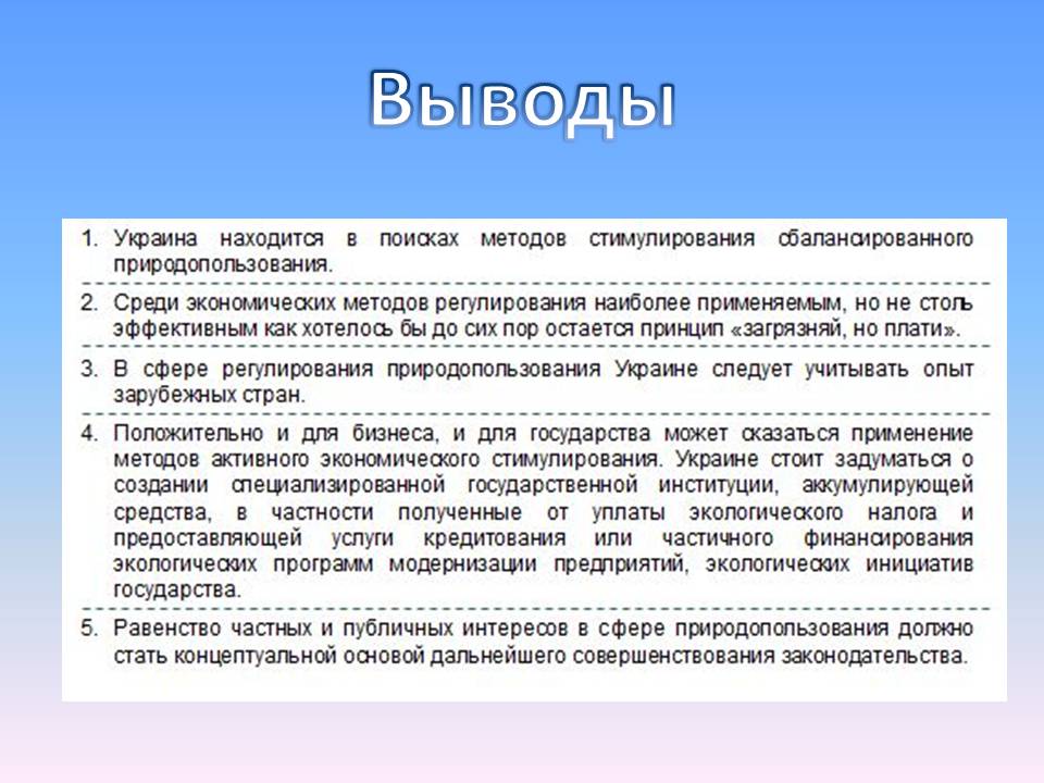 Презентація на тему «Проблема сбалансированного природопользования» - Слайд #11