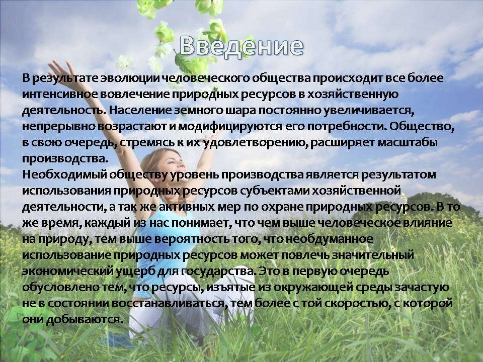 Презентація на тему «Проблема сбалансированного природопользования» - Слайд #2