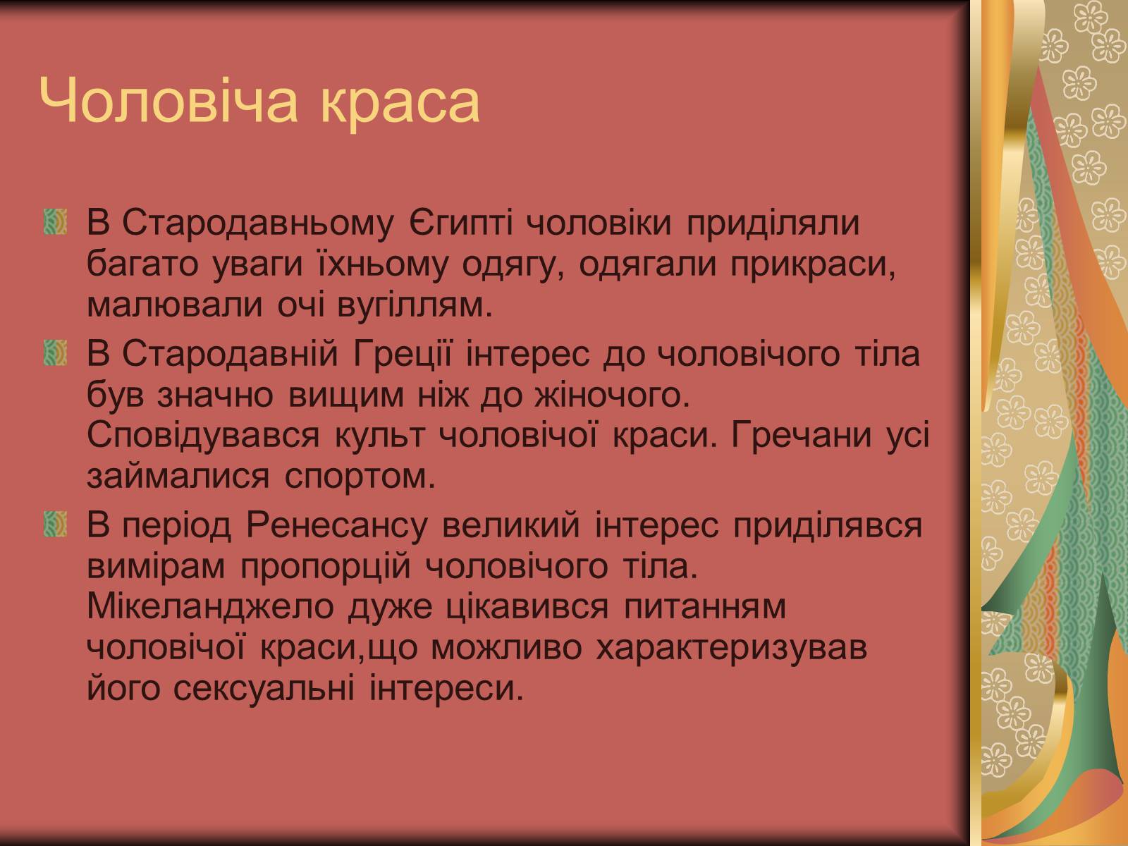 Презентація на тему «Моменти косметичної хірургії» - Слайд #12