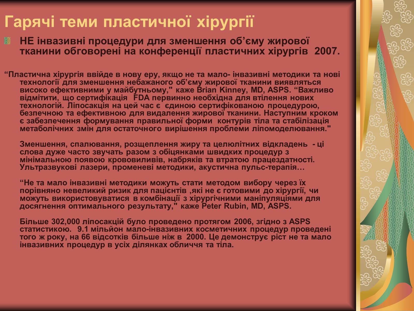 Презентація на тему «Моменти косметичної хірургії» - Слайд #25