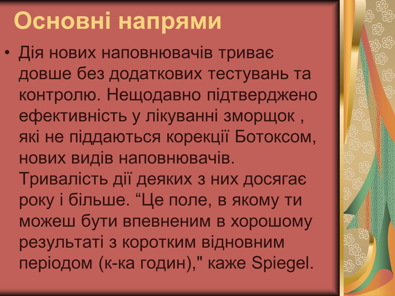 Презентація на тему «Моменти косметичної хірургії» - Слайд #27