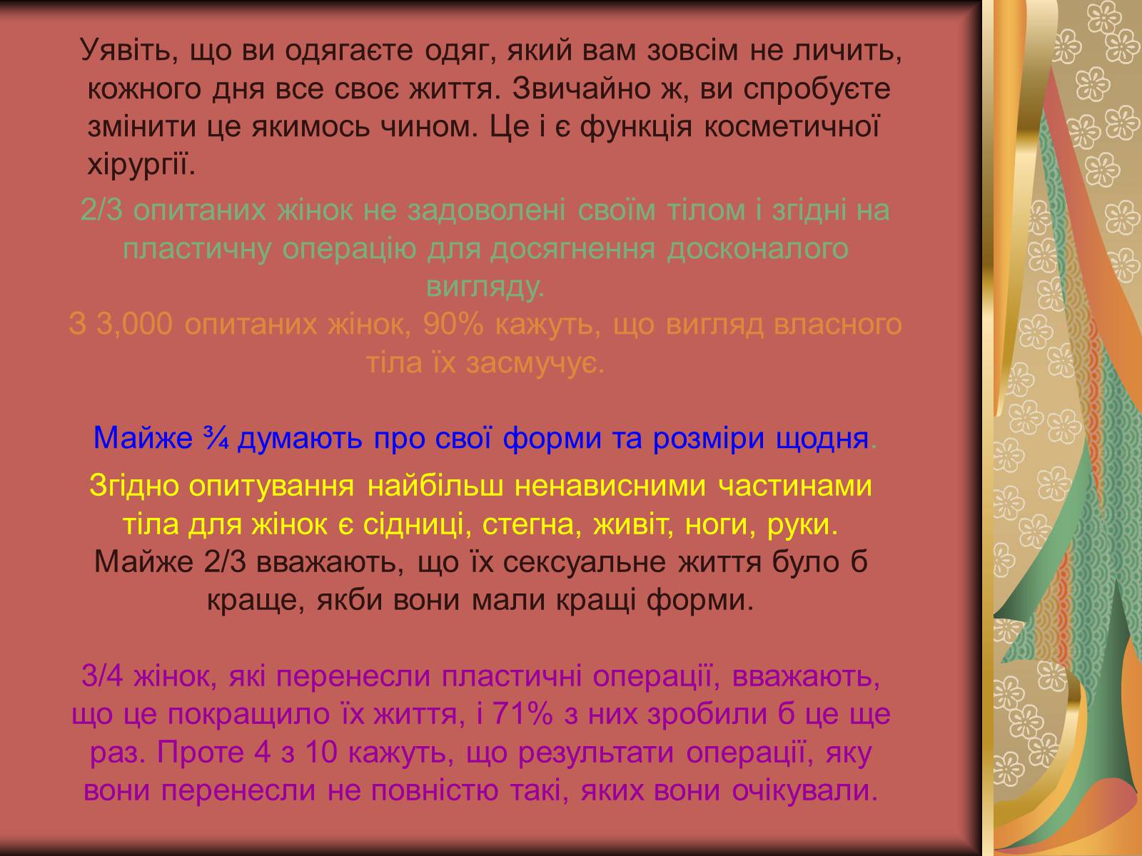 Презентація на тему «Моменти косметичної хірургії» - Слайд #3